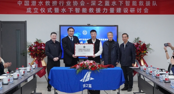 全国首支水下智能救援队在天津成立