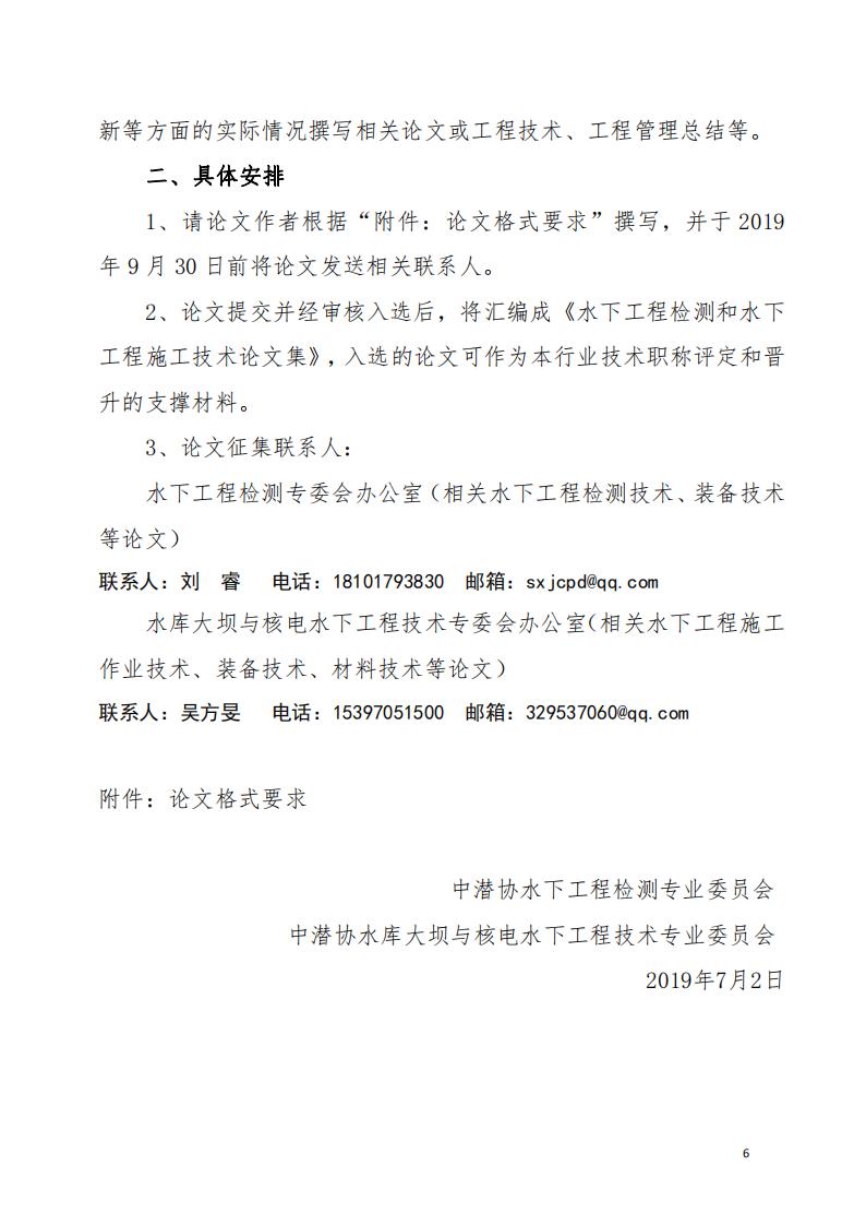 2个专委会联合征集论文通知(2)_01.jpg