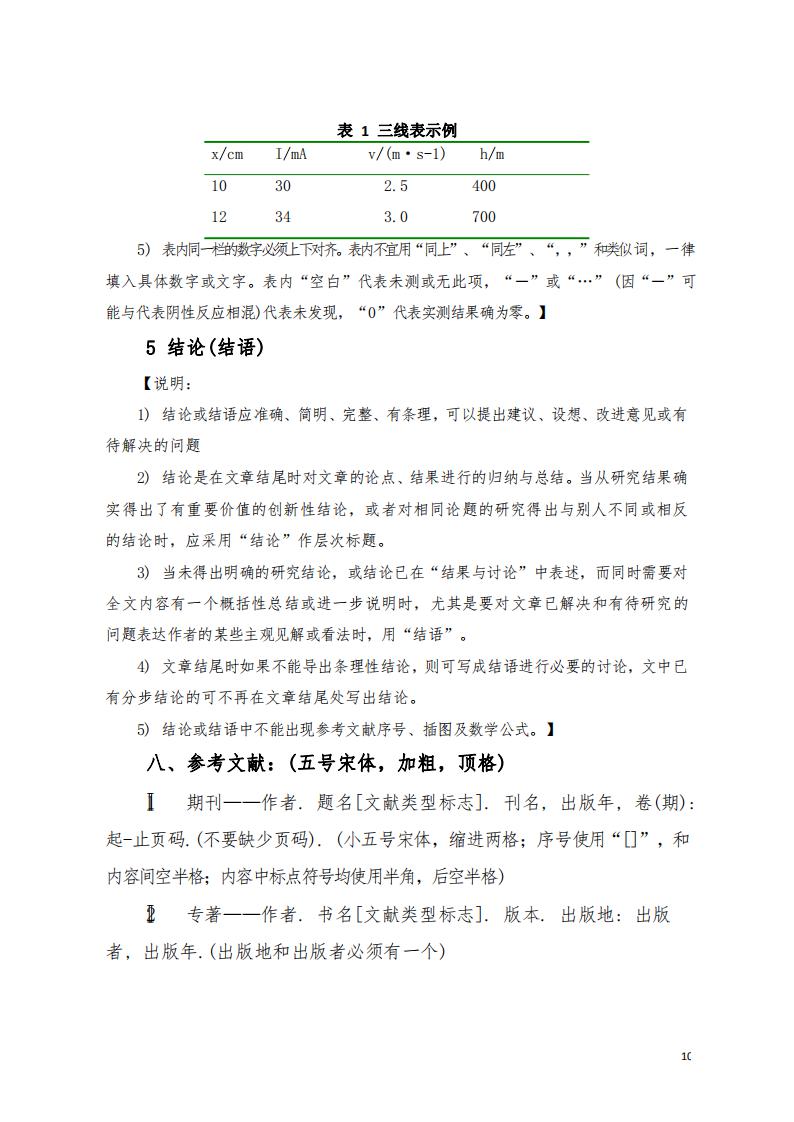 2个专委会联合征集论文通知(2)_05.jpg