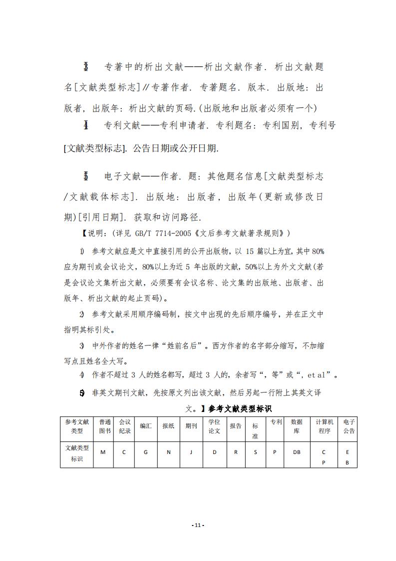 2个专委会联合征集论文通知(2)_06.jpg