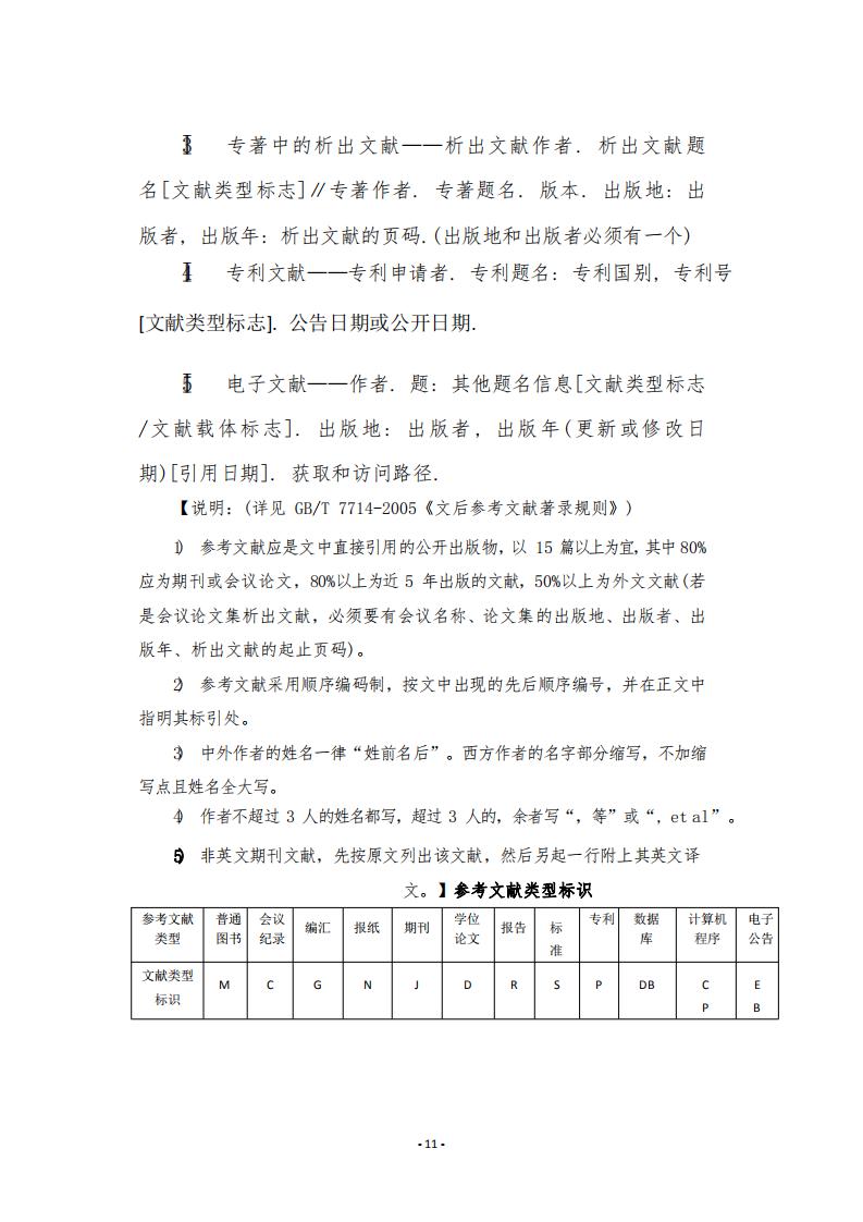 2个专委会联合征集论文通知(2)_06.jpg