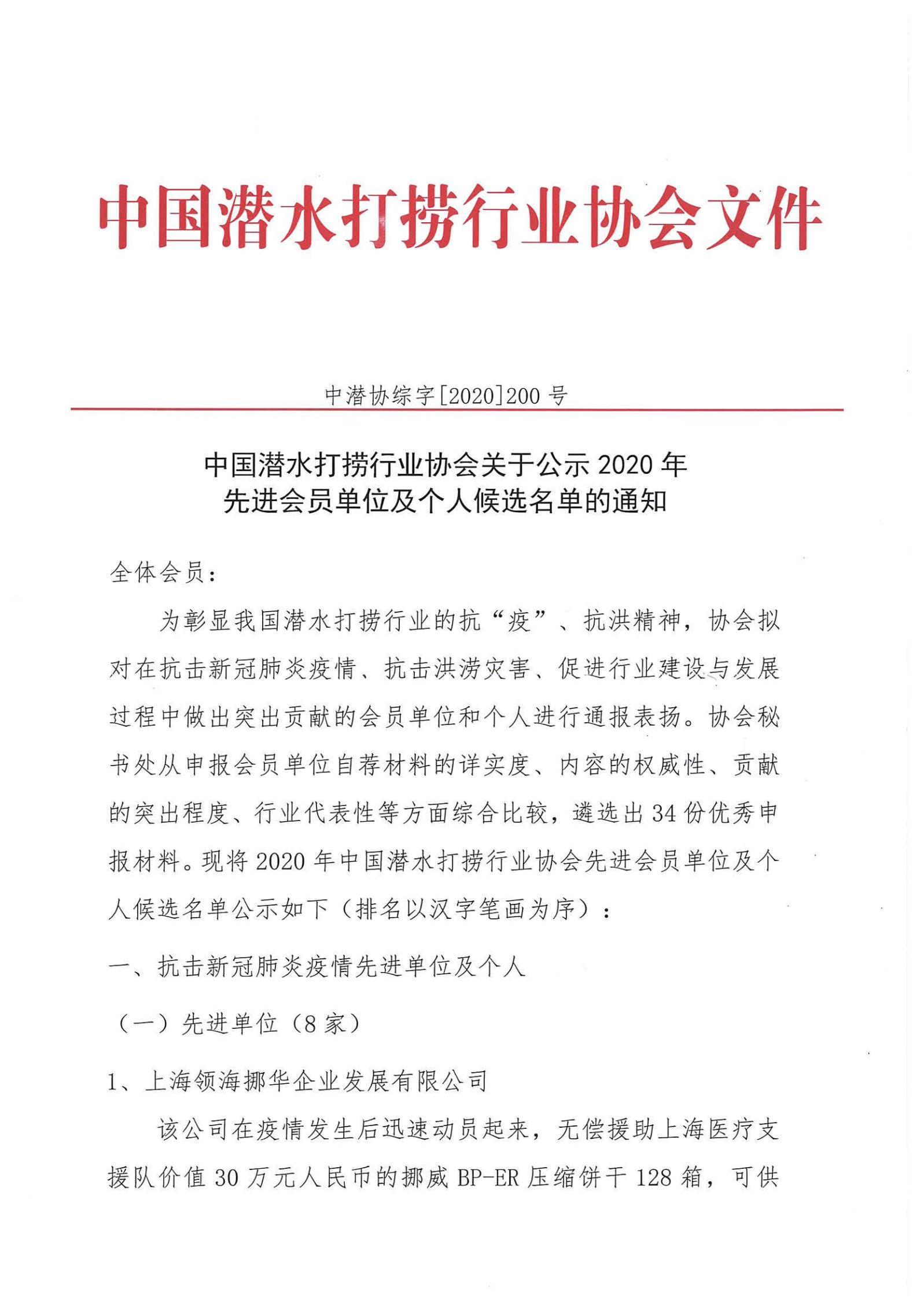 关于公示2020年先进会员单位及个人候选名单的通知12.5_00.jpg