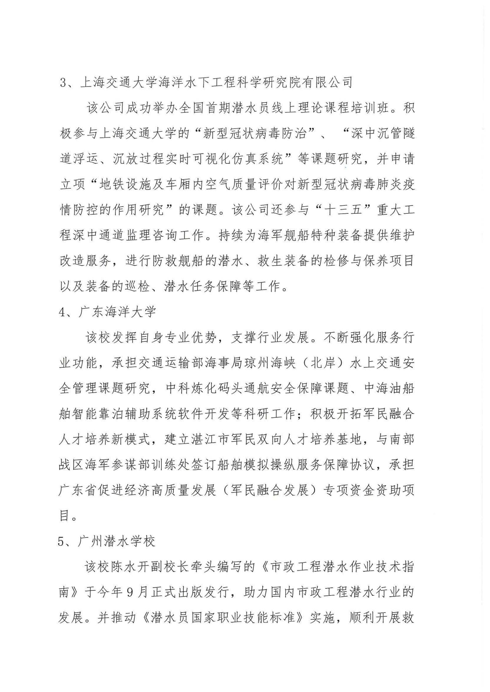 关于公示2020年先进会员单位及个人候选名单的通知12.5_06.jpg