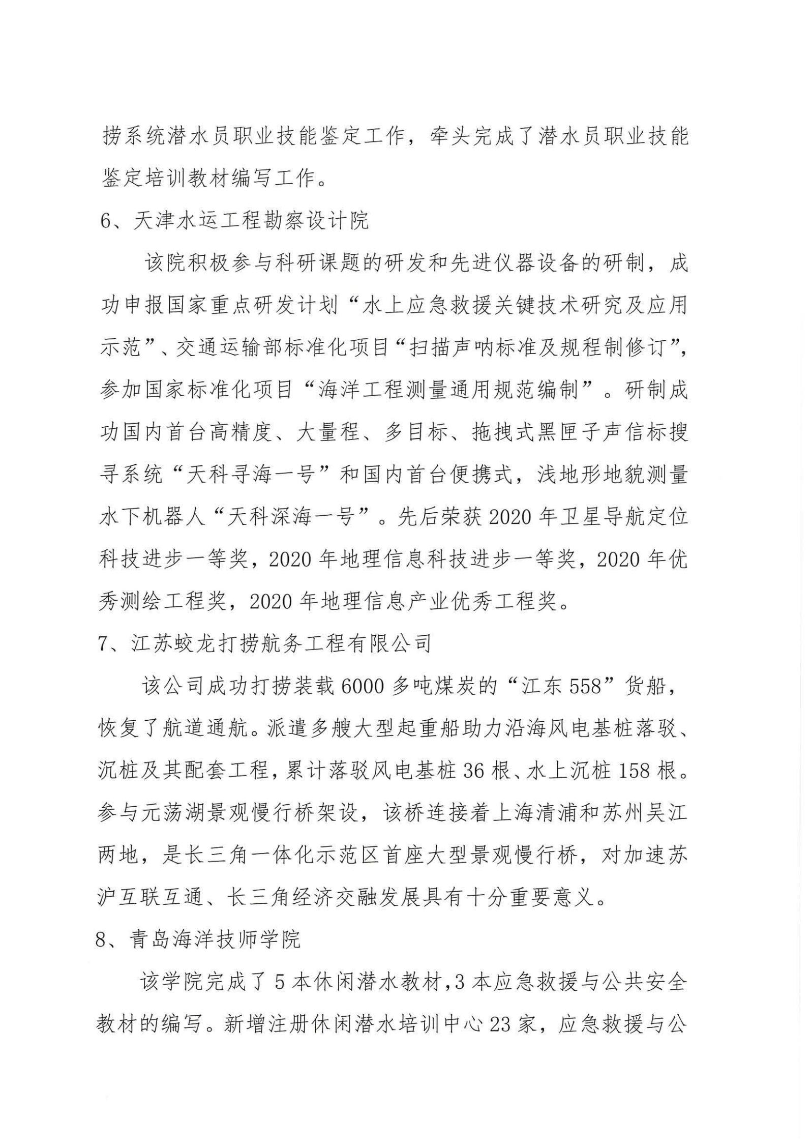 关于公示2020年先进会员单位及个人候选名单的通知12.5_07.jpg