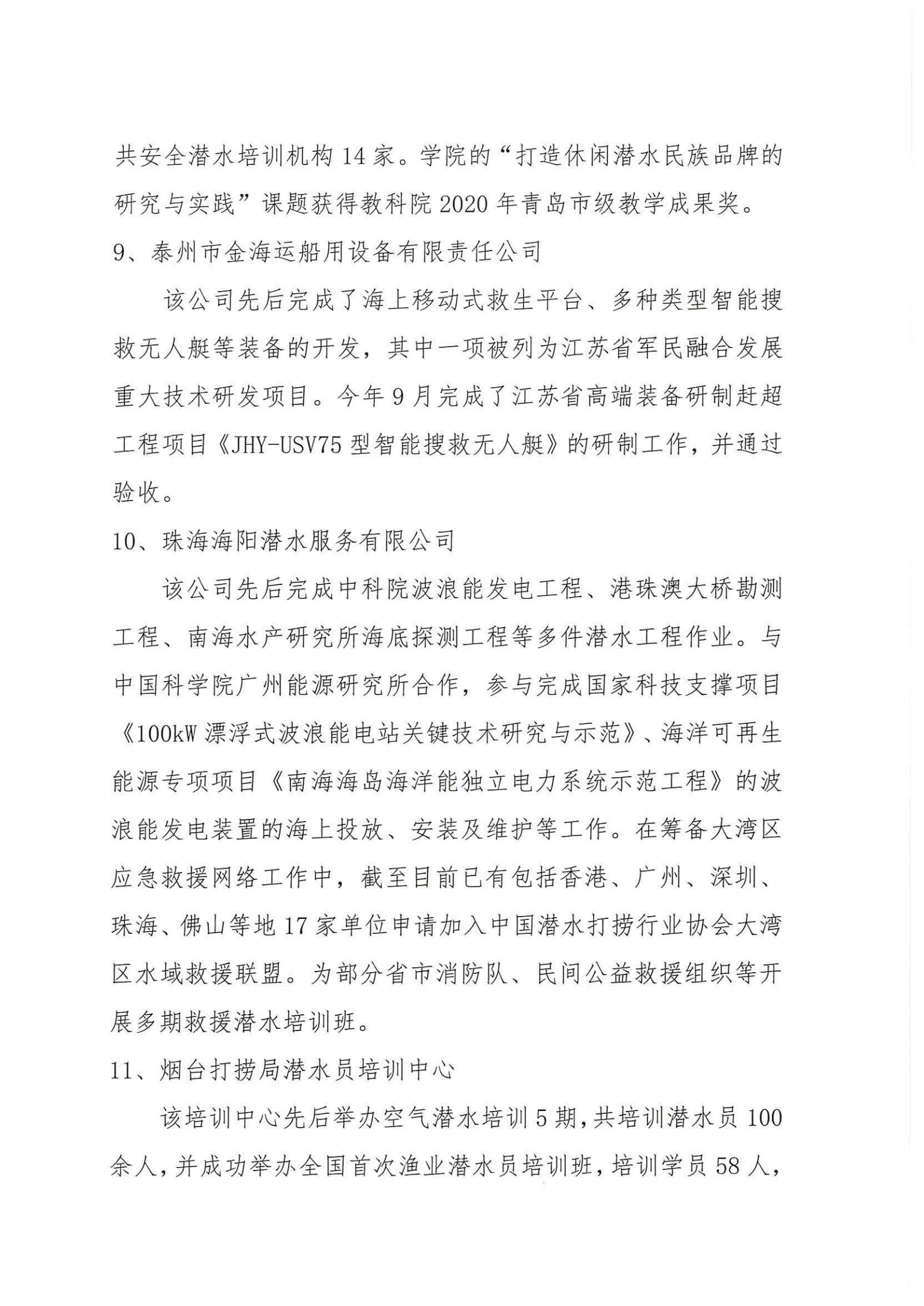 关于公示2020年先进会员单位及个人候选名单的通知12.5_08.jpg