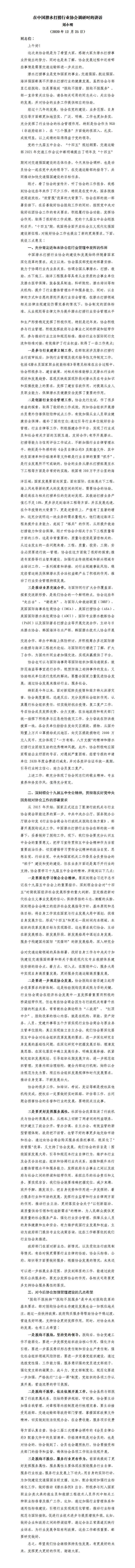 交通运输部刘小明副部长来协会调研时的讲话（上网稿）.jpg