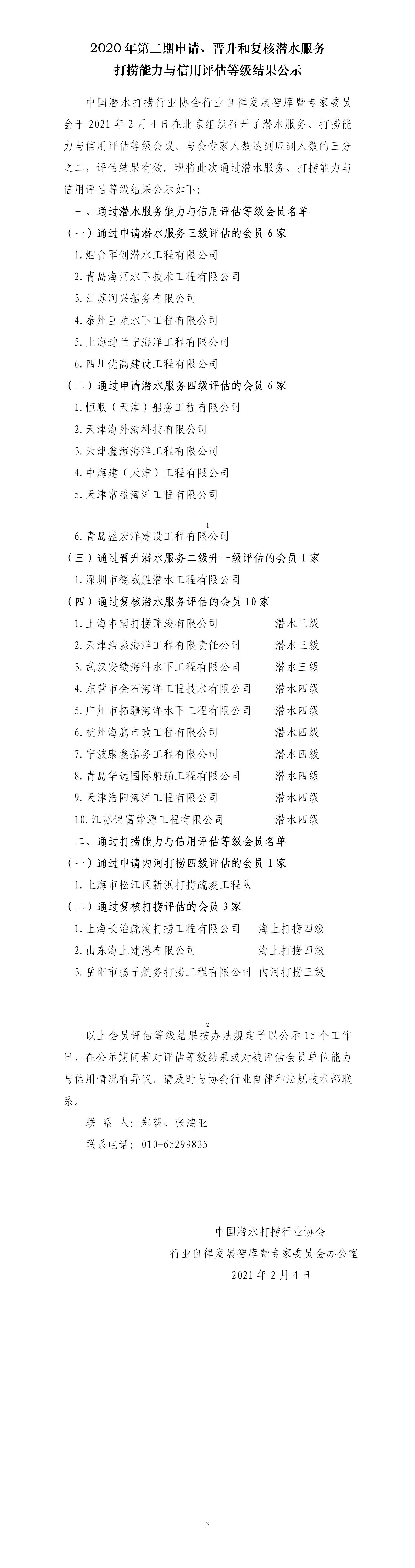 2020年第二期申请、晋升和复核潜水服务、打捞能力与信用评估等级结果公示.jpg