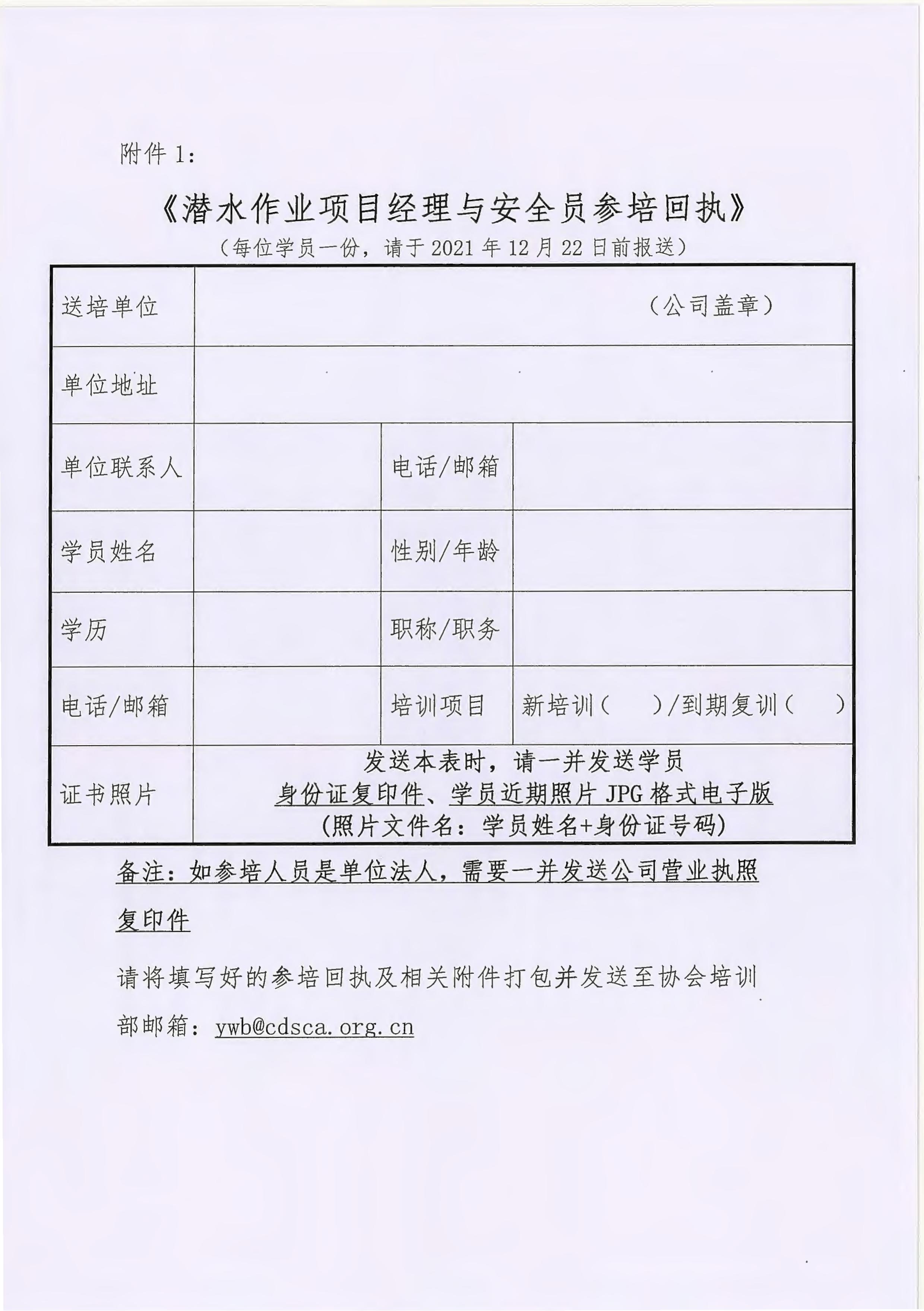 中国潜水打捞行业协会关于举办潜水作业项目经理及安全员线上培训班的通知_03.jpg