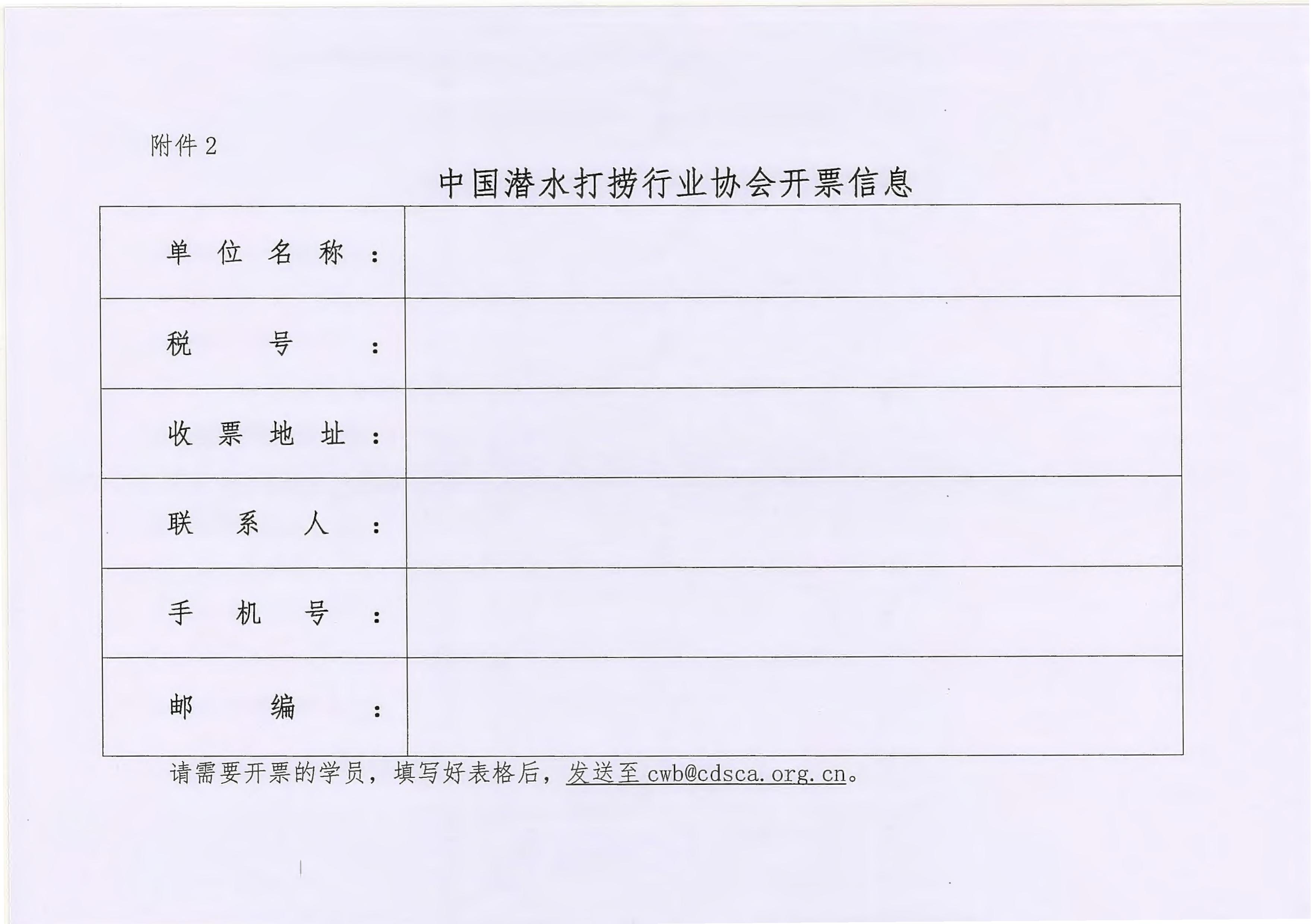 中国潜水打捞行业协会关于举办潜水作业项目经理及安全员线上培训班的通知_04.jpg