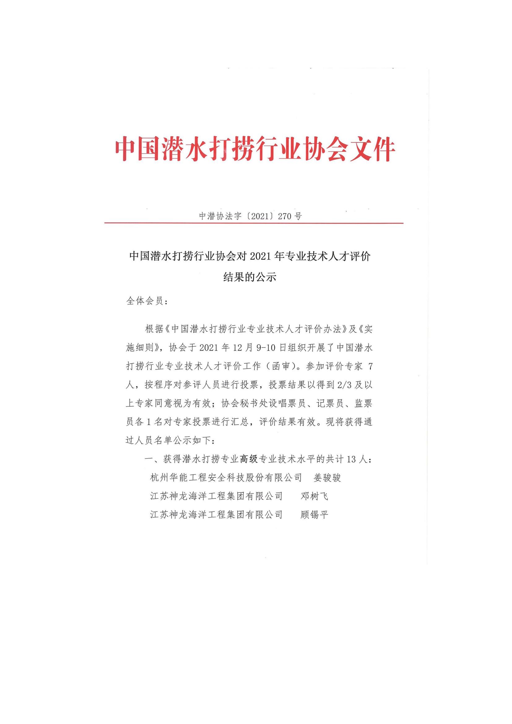 人才公示文件(2)_00.jpg