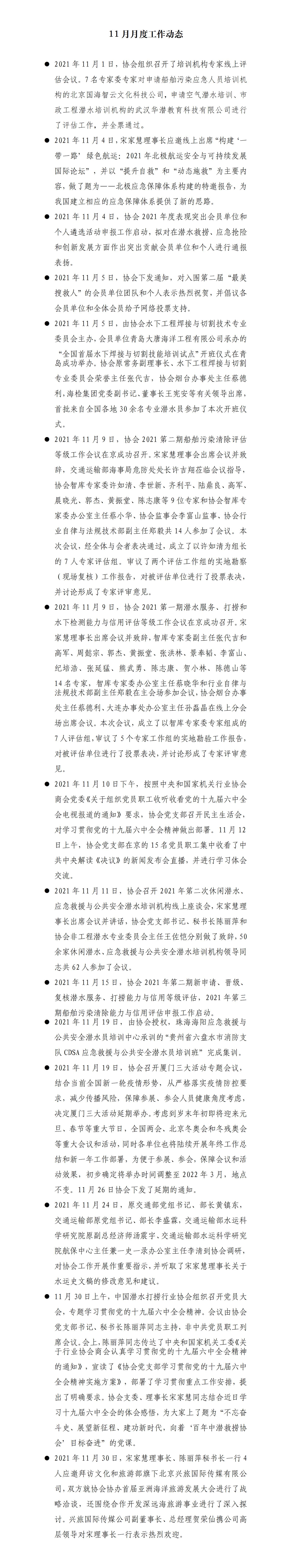协会2021年11月月度动态_01.jpg