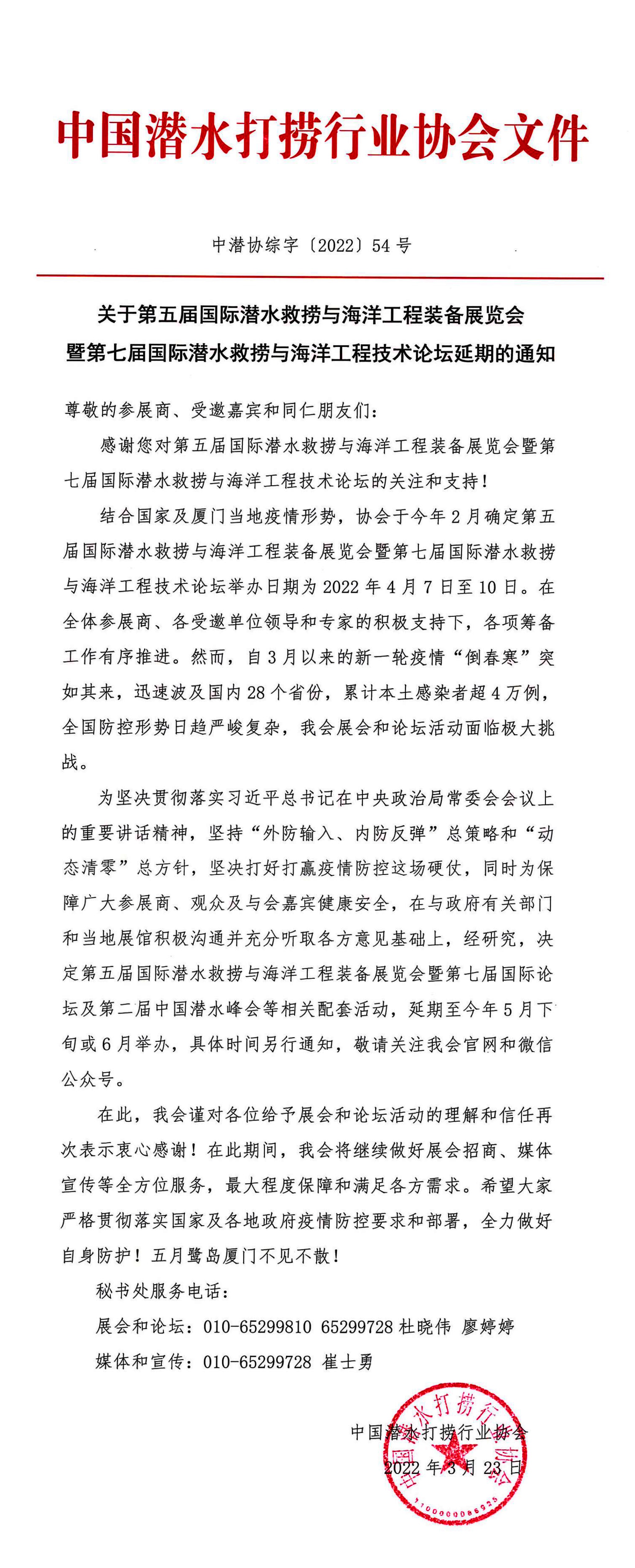 关于厦门展会暨国际论坛的延期通知-1.jpg
