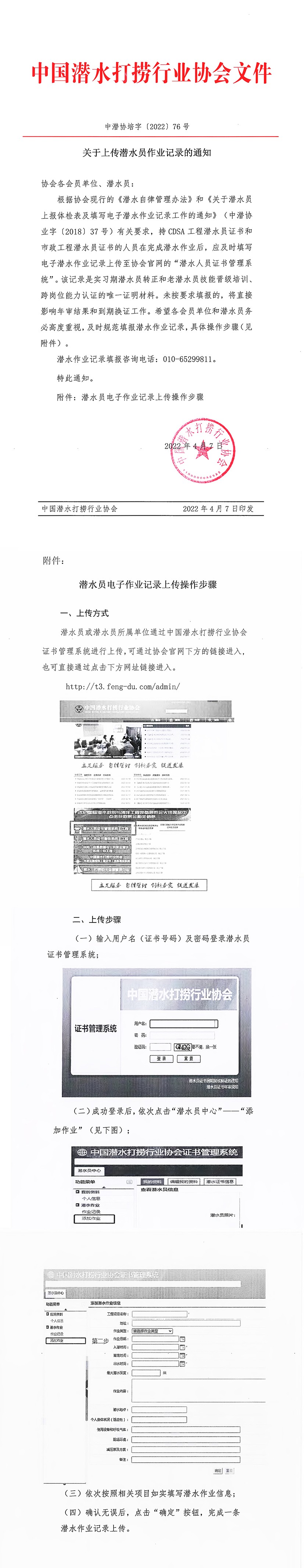 2022-76号发文 关于上传潜水员作业记录的通知.jpg