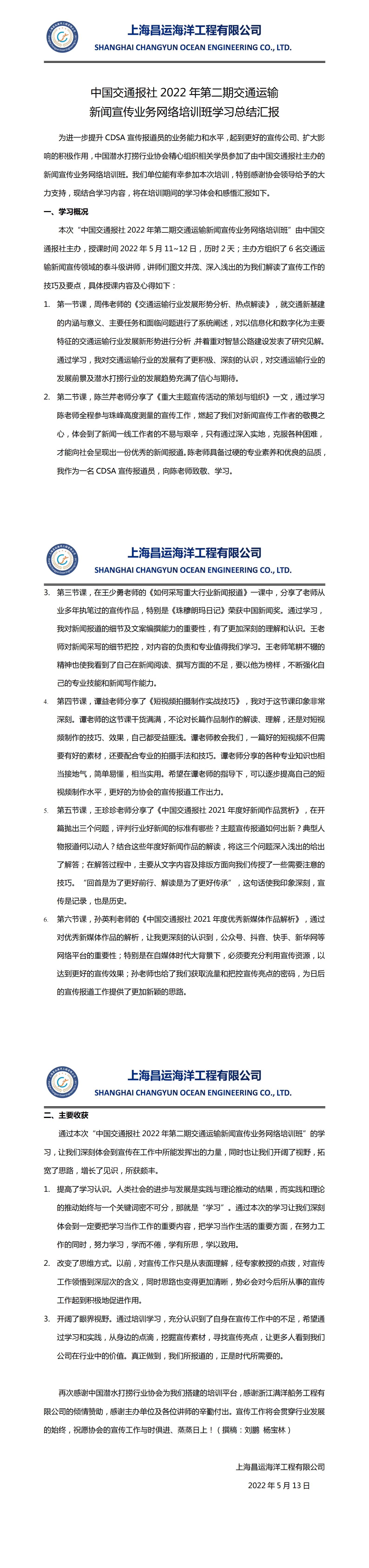 2022第二期线上培训学习情况总结汇报——上海昌运_00.jpg