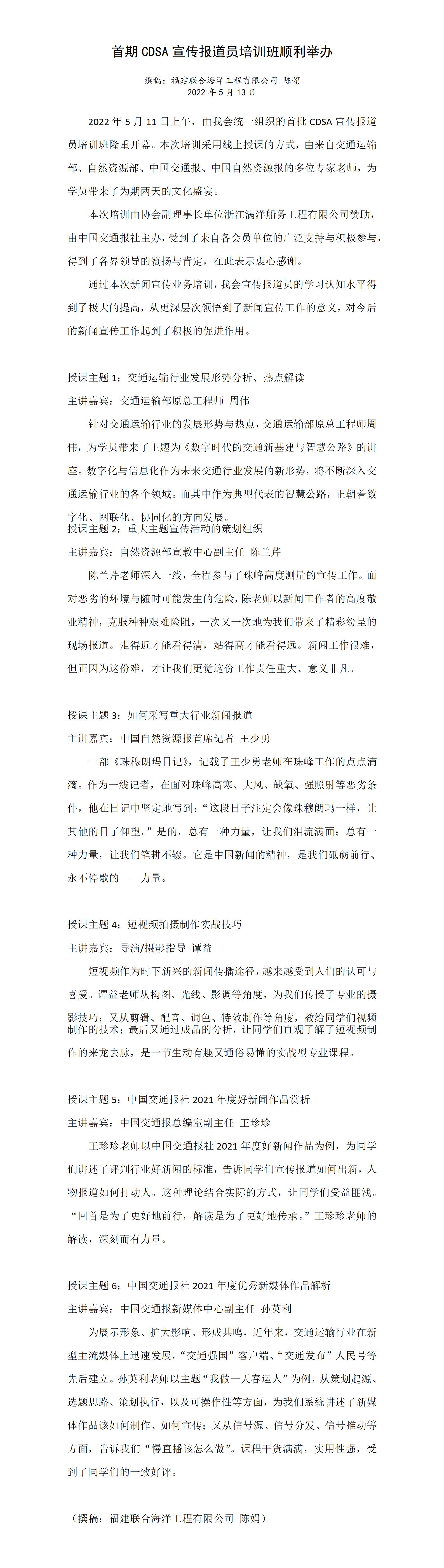 首期CDSA宣传报道员培训班顺利举办（报道稿）-福建联合海洋工程有限公司-陈娟_01.jpg