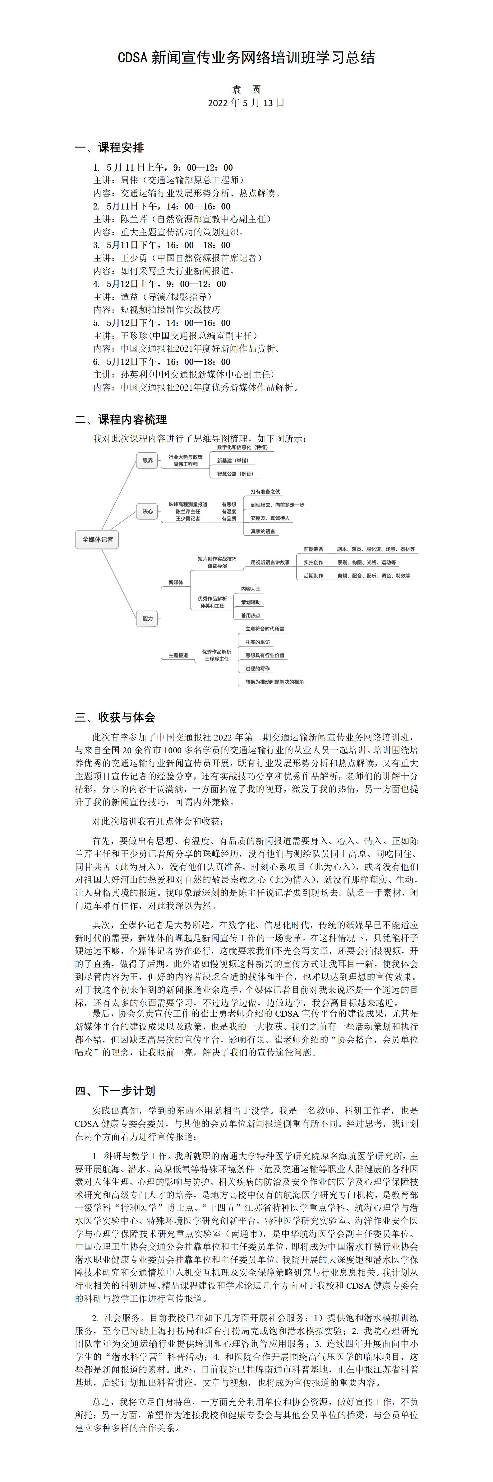 职业健康专委会  南通大学CDSA新闻宣传业务网络培训班学习总结_01.jpg