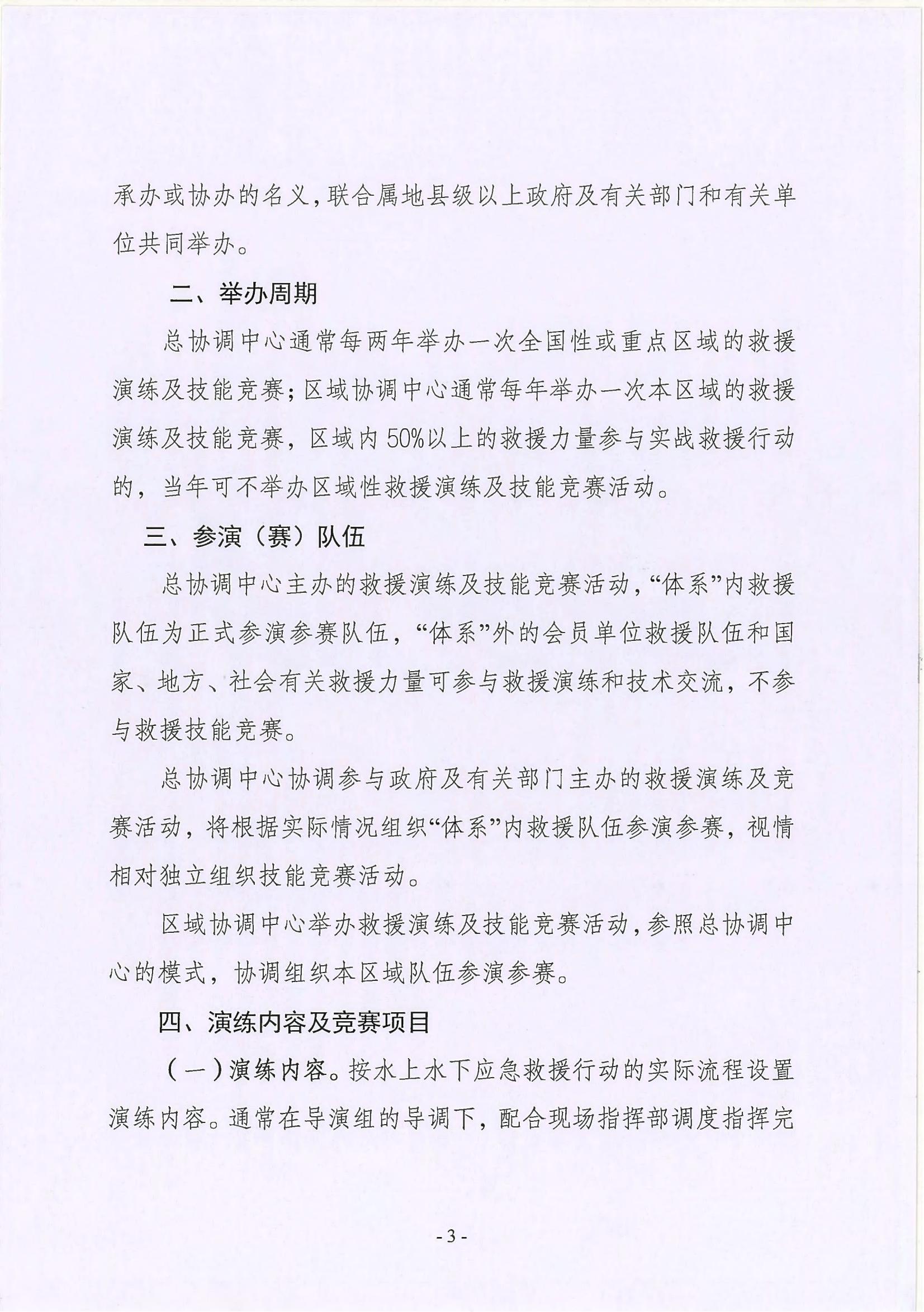 关于征求《中国潜水打捞行业协会（CDSA）水下应急救援体系救援演练及技能竞赛方案》（征求意见稿）》修改意见的通知_02.jpg