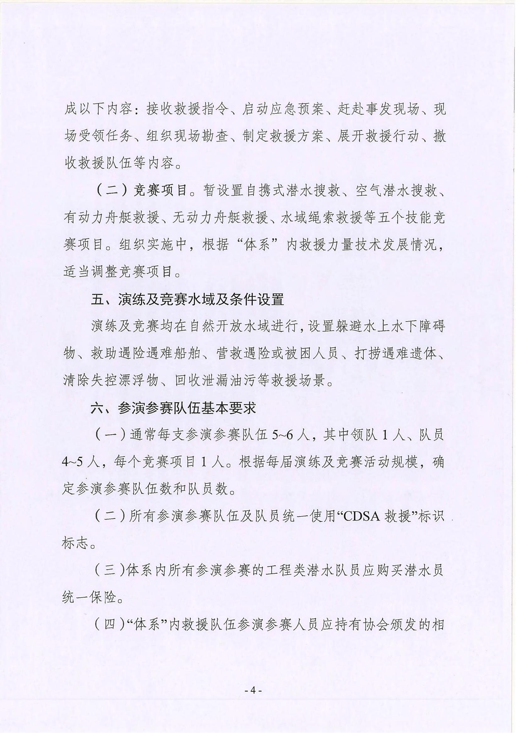 关于征求《中国潜水打捞行业协会（CDSA）水下应急救援体系救援演练及技能竞赛方案》（征求意见稿）》修改意见的通知_03.jpg