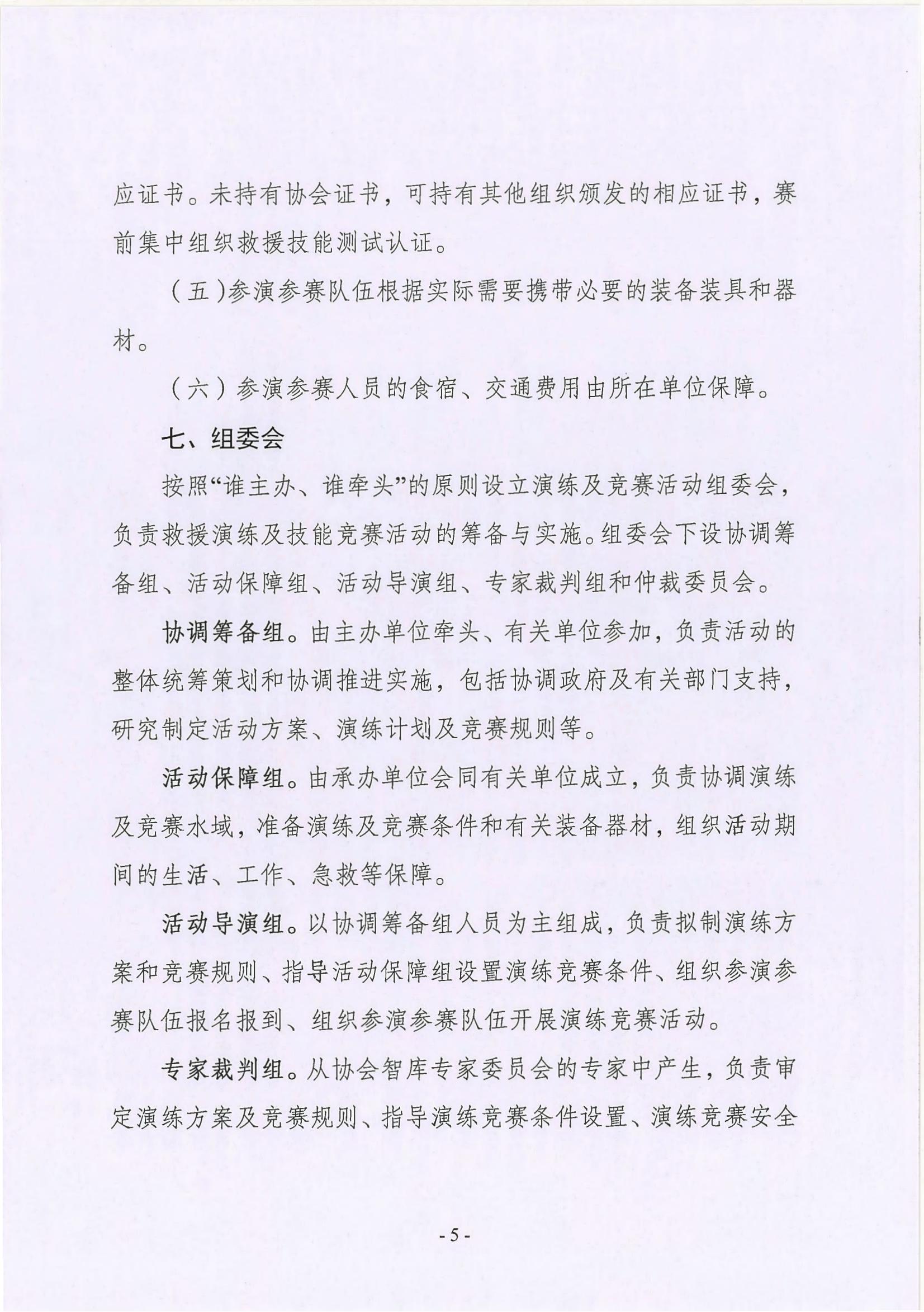 关于征求《中国潜水打捞行业协会（CDSA）水下应急救援体系救援演练及技能竞赛方案》（征求意见稿）》修改意见的通知_04.jpg