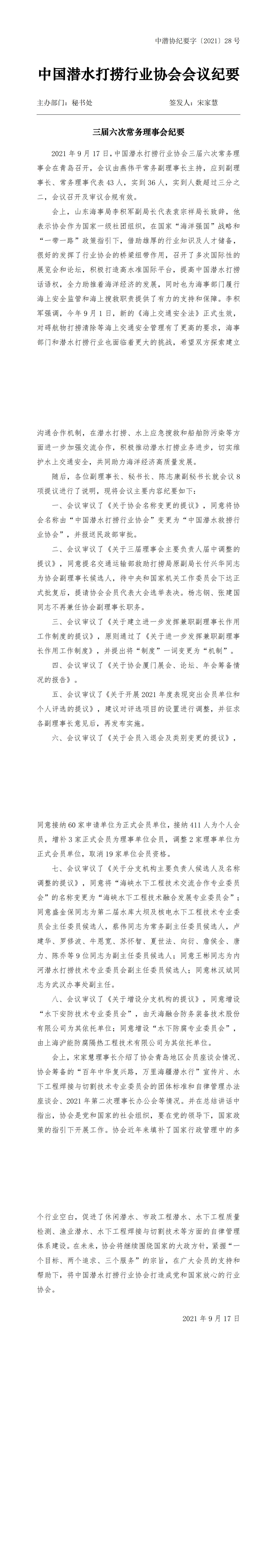 三届六次常务理事会纪要_00.jpg