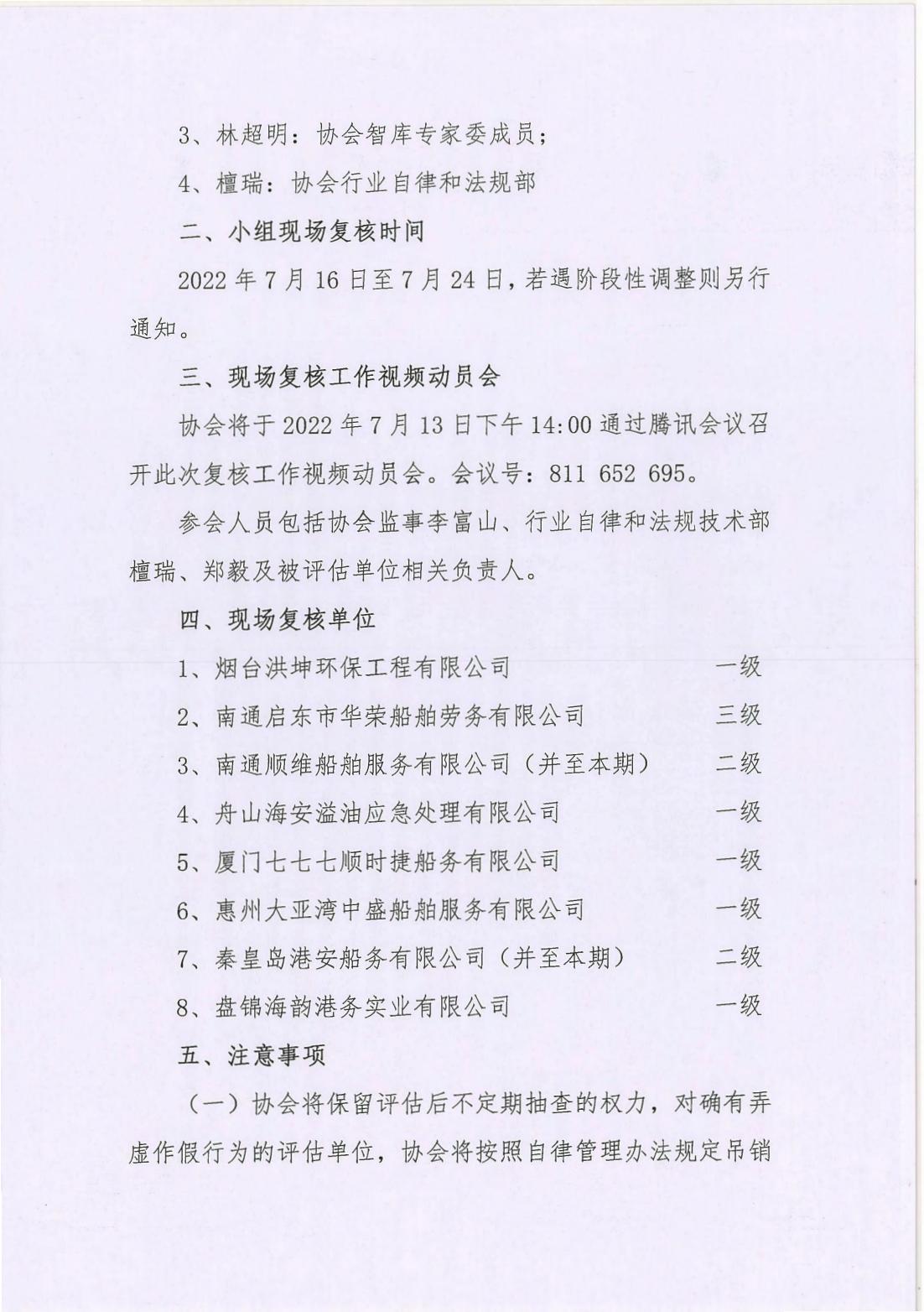 2022-137号正式发文 - 2022年第一次现场复核通知_01.jpg