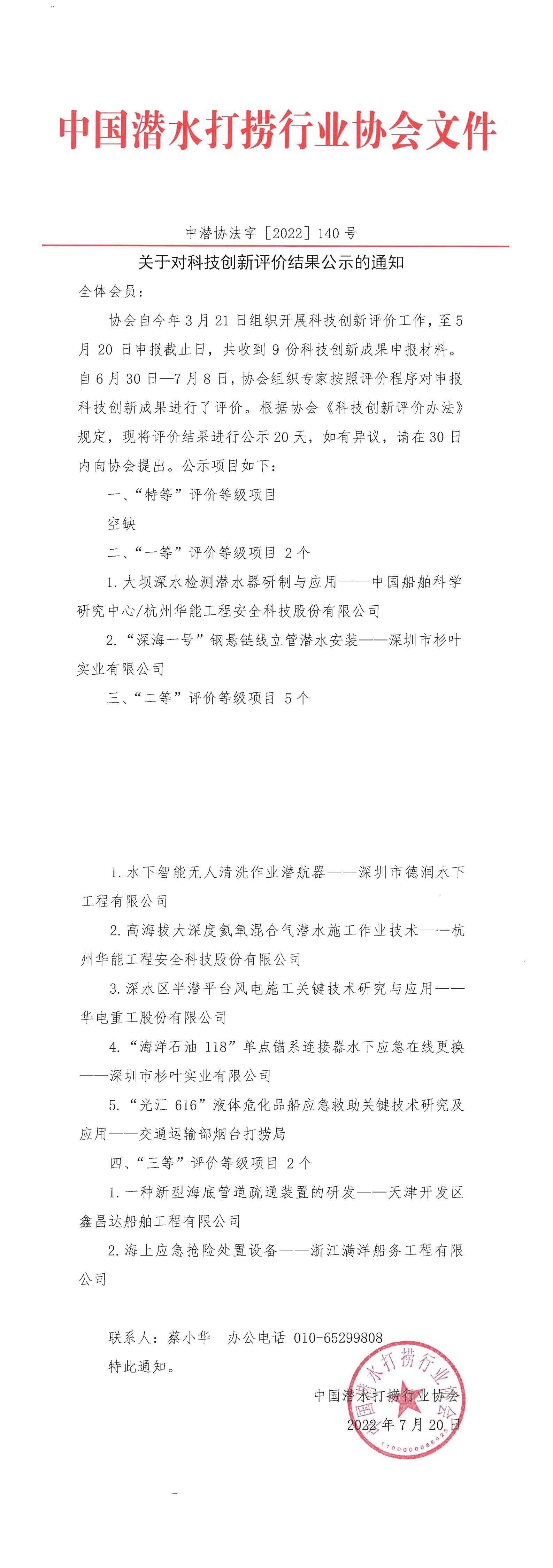 关于对科技创新评价结果公示的通知.jpg