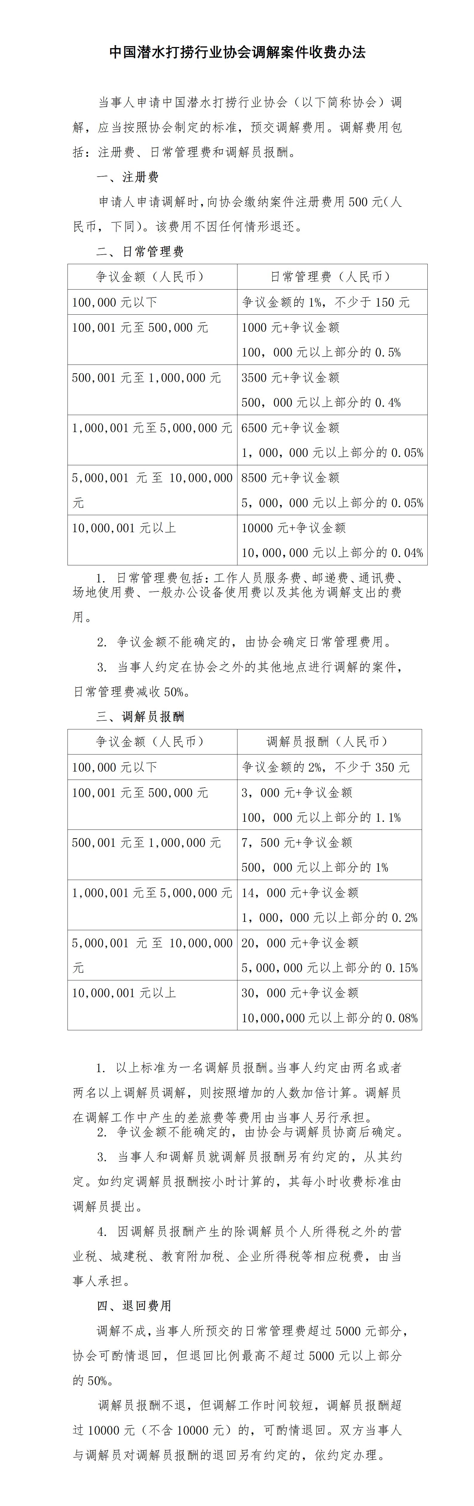 调解收费标准_01.jpg