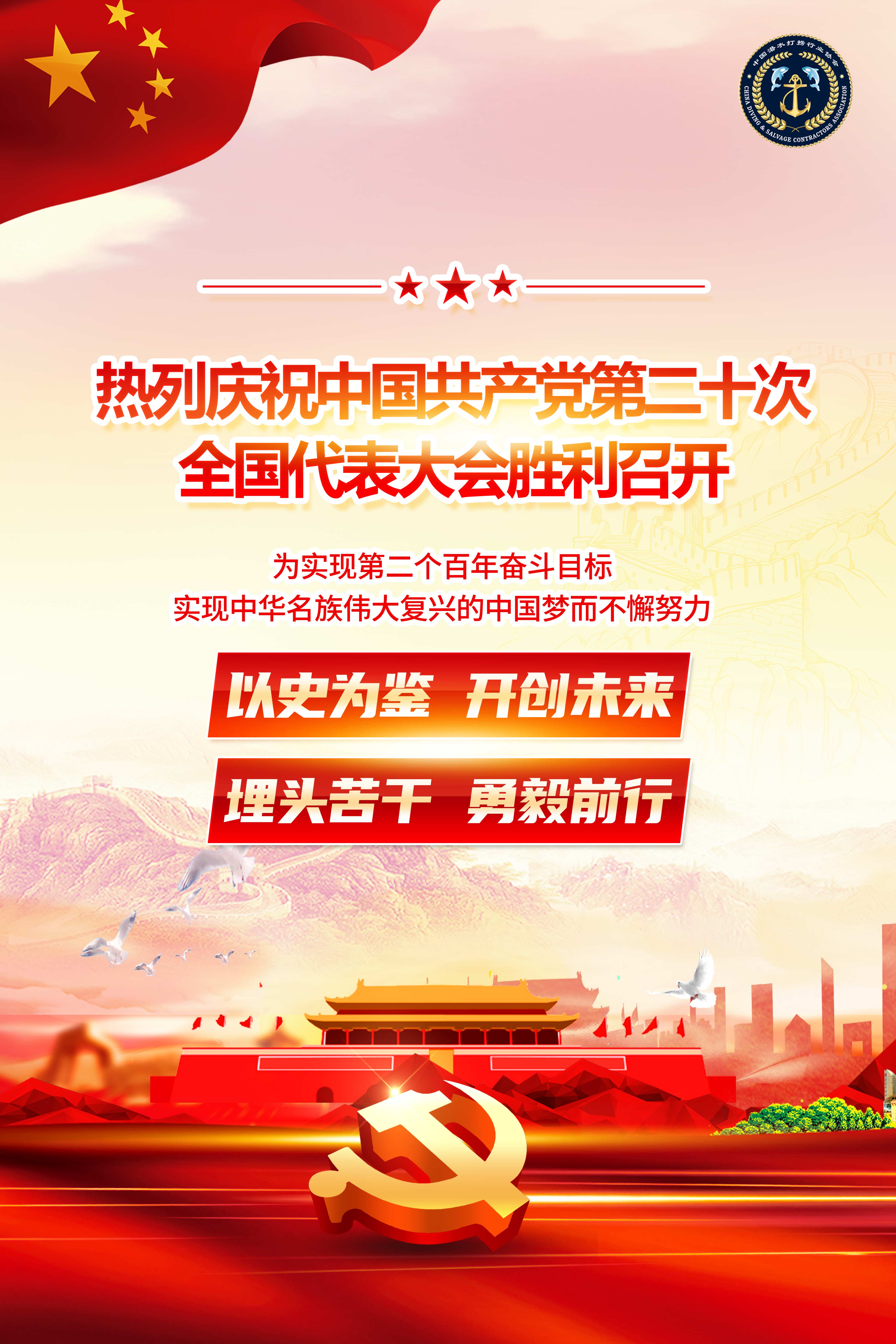 二十大海报2.jpg