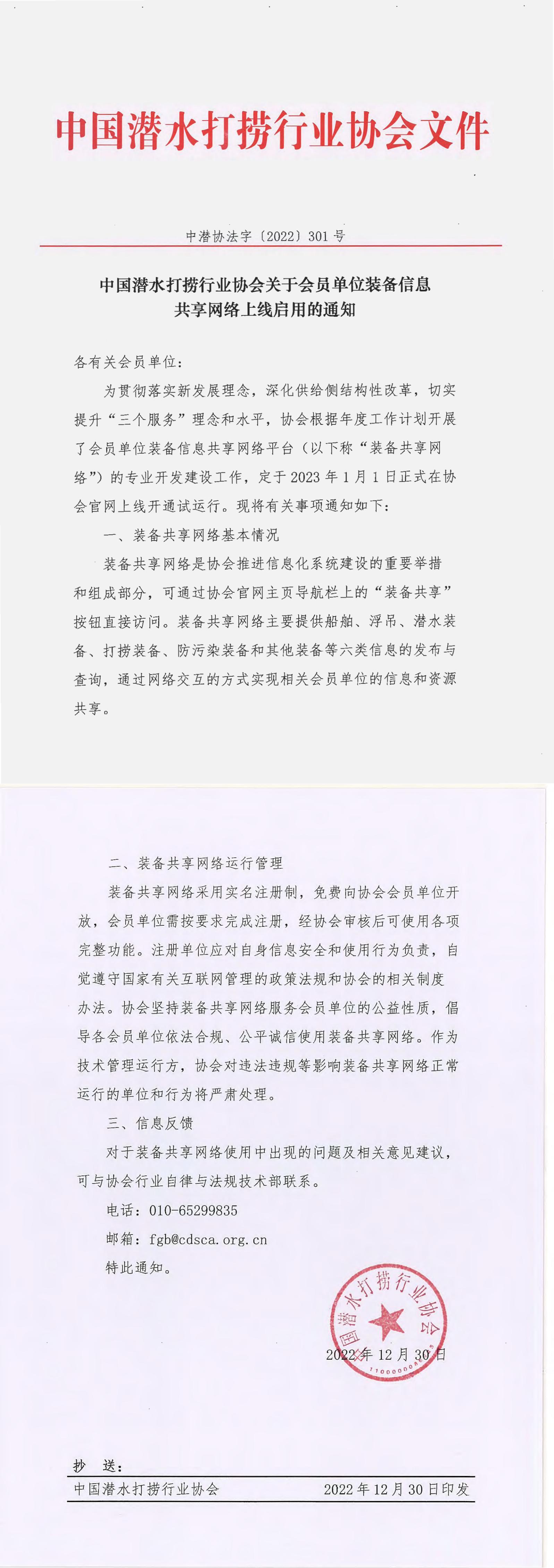 2022-301号发文 共享网络上线启用的通知(1)_00.jpg