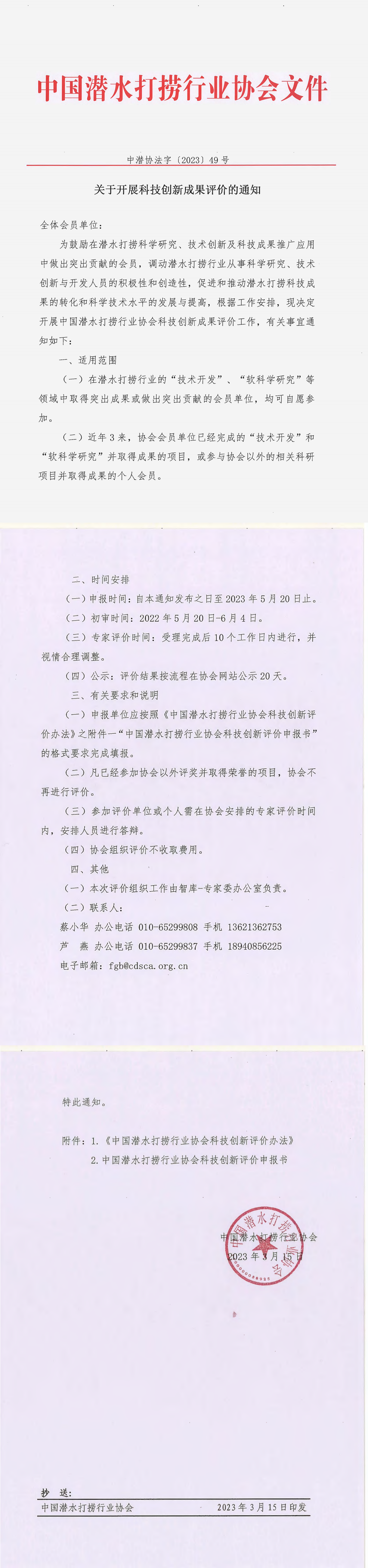 关于开展科技创新成果评价的通知.png