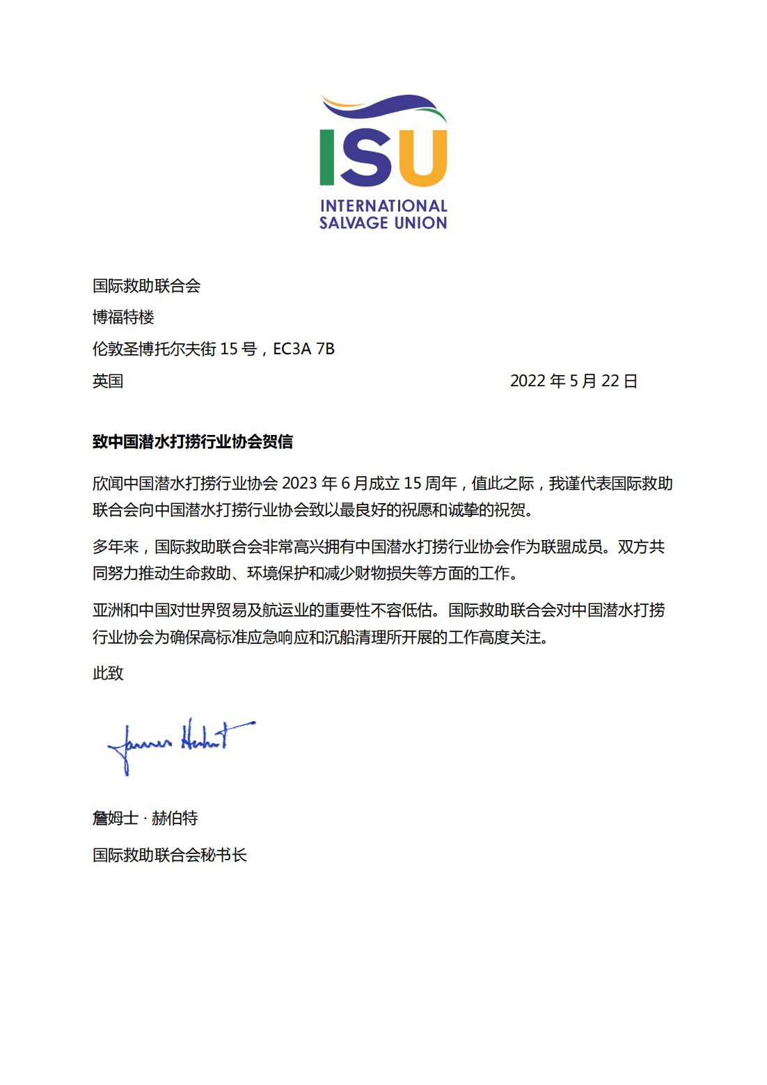 ISU congratulatory letter to CDSA 15th Anniversary - 翻译_00.jpg
