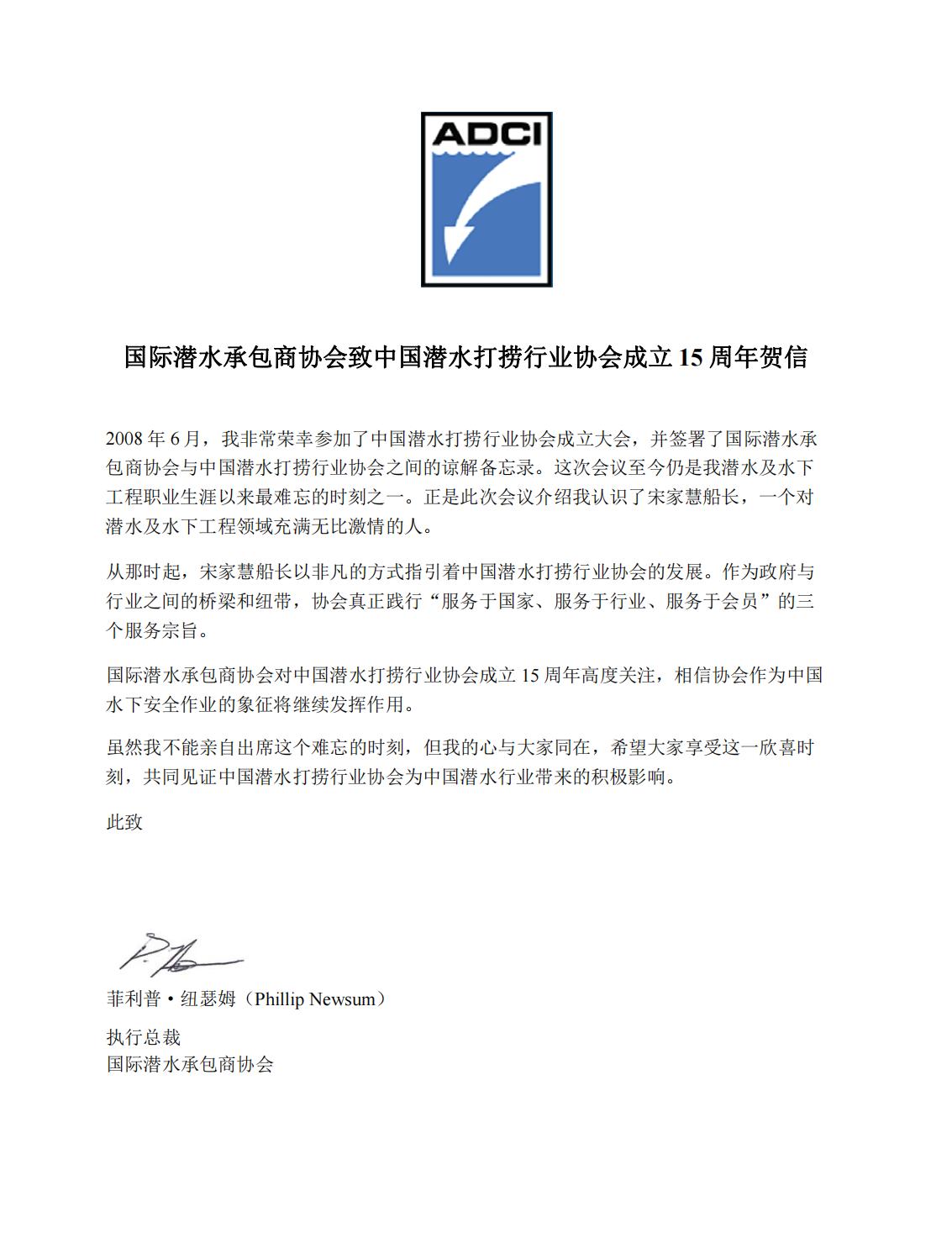 15th-Anniversary-Message-from-ADCI-to-CDSA-29MAY2023-国际潜水承包商协会_00.jpg