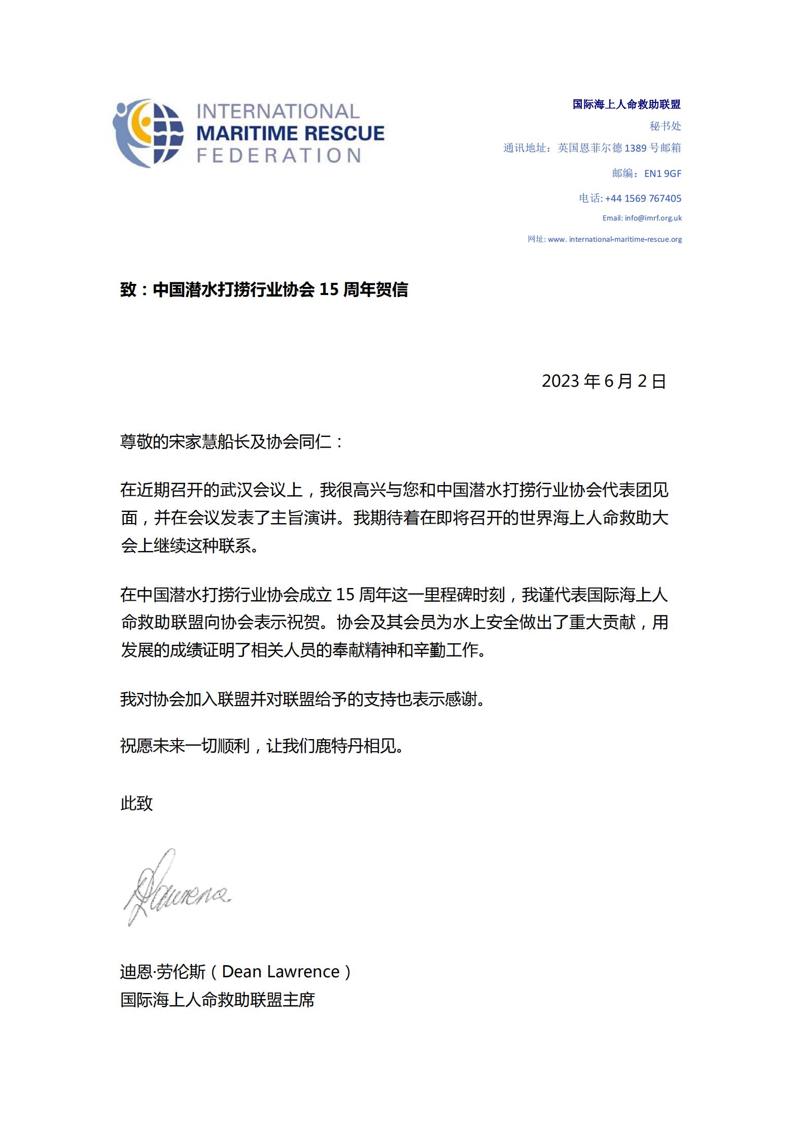 Letter-to-CDSA-国际海上人命救助联盟_00.jpg