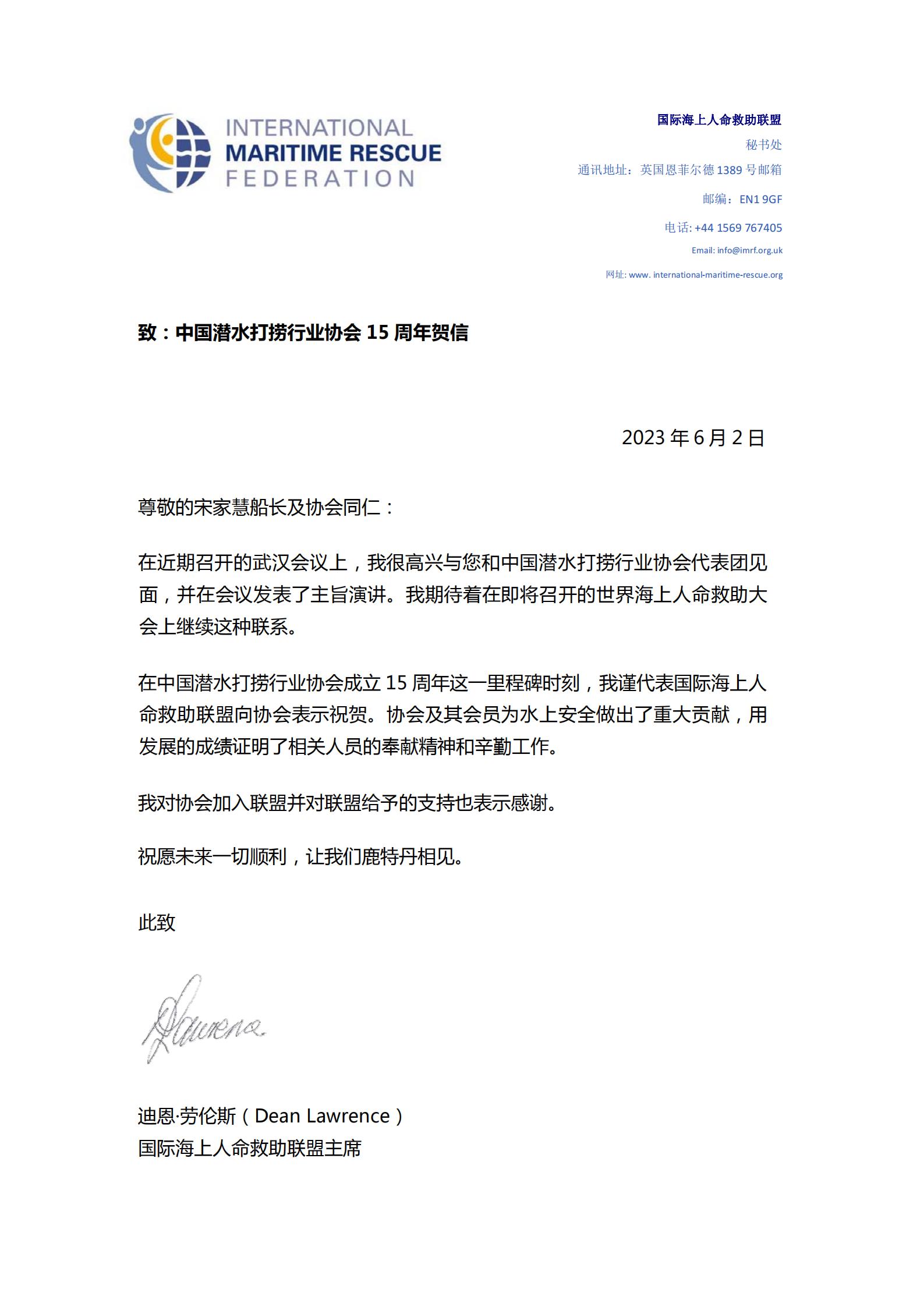Letter-to-CDSA-国际海上人命救助联盟_00.jpg