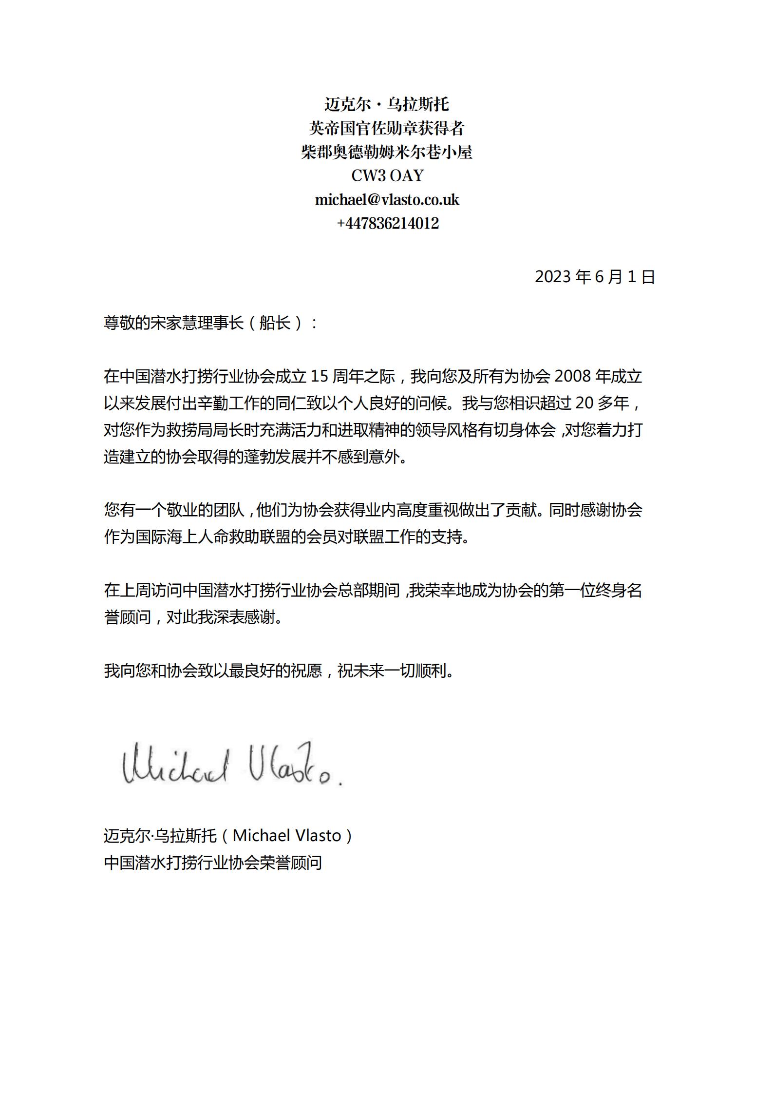 letter to CDSA-迈克尔·乌拉斯托_00.jpg