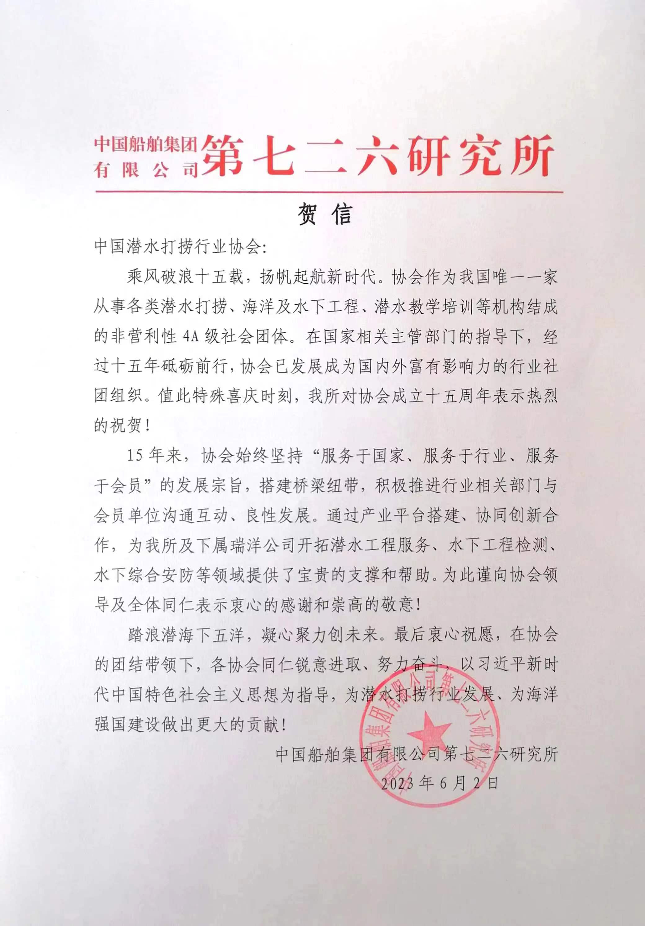 中船集团第七二六研究所.jpg