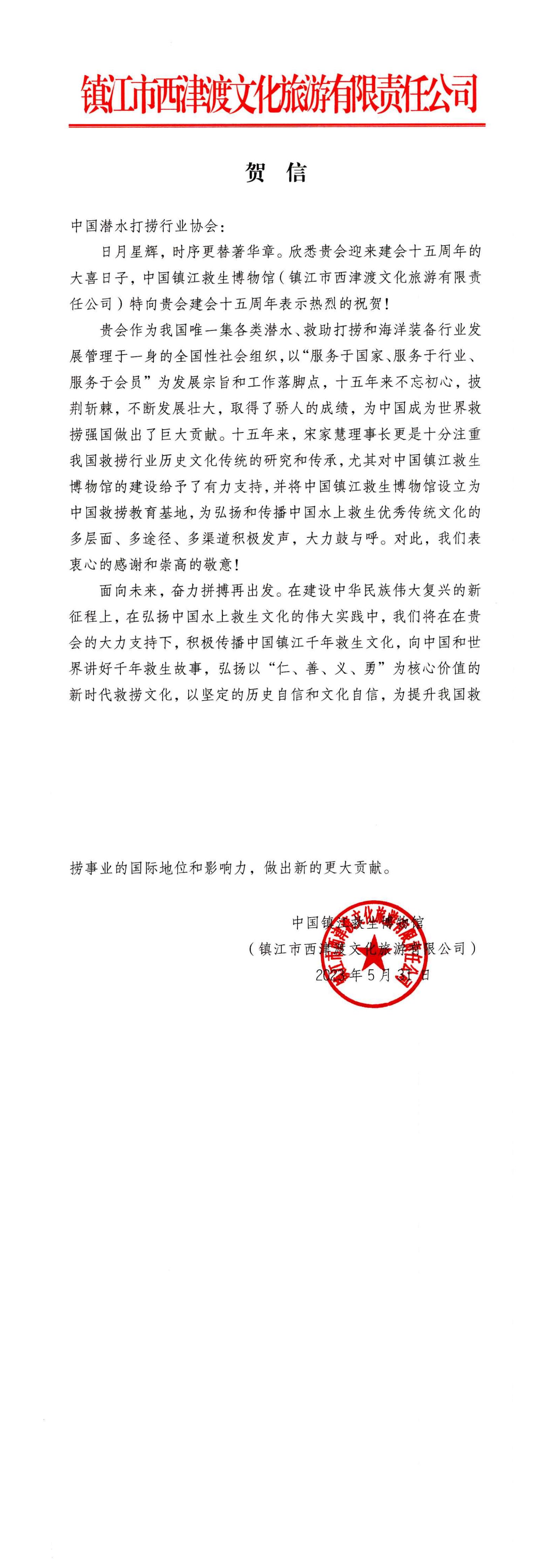镇江西津渡文化旅游有限责任公司_00.jpg