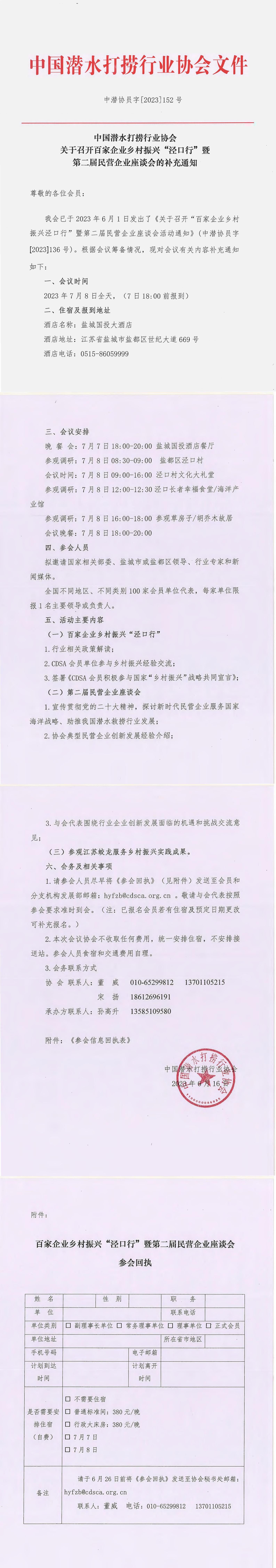 关于召开百家企业乡村振兴“泾口行”暨第二届民营企业座谈会活动补充通知_00.jpg