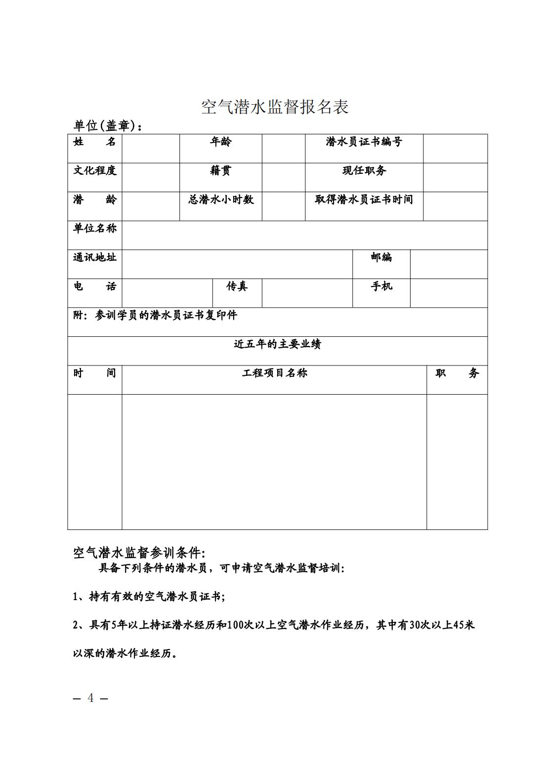 武汉华潜教育科技有限公司关于2023年第二期空气潜水监督培训开班的预通知(1)_03.jpg