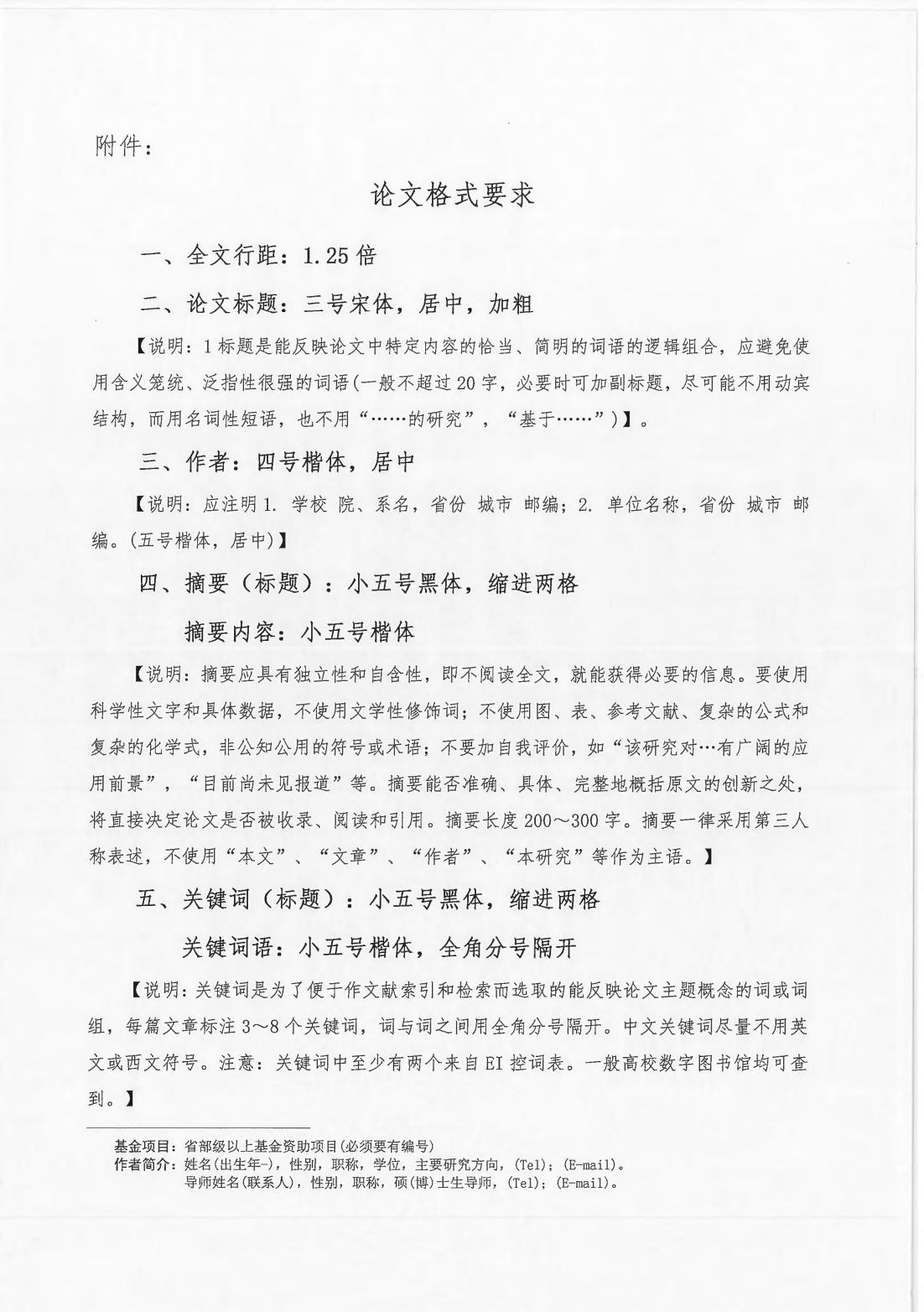 2023-221号  关于第八届国际潜水救捞与海洋工程技术论坛征集论文的通知_03.jpg