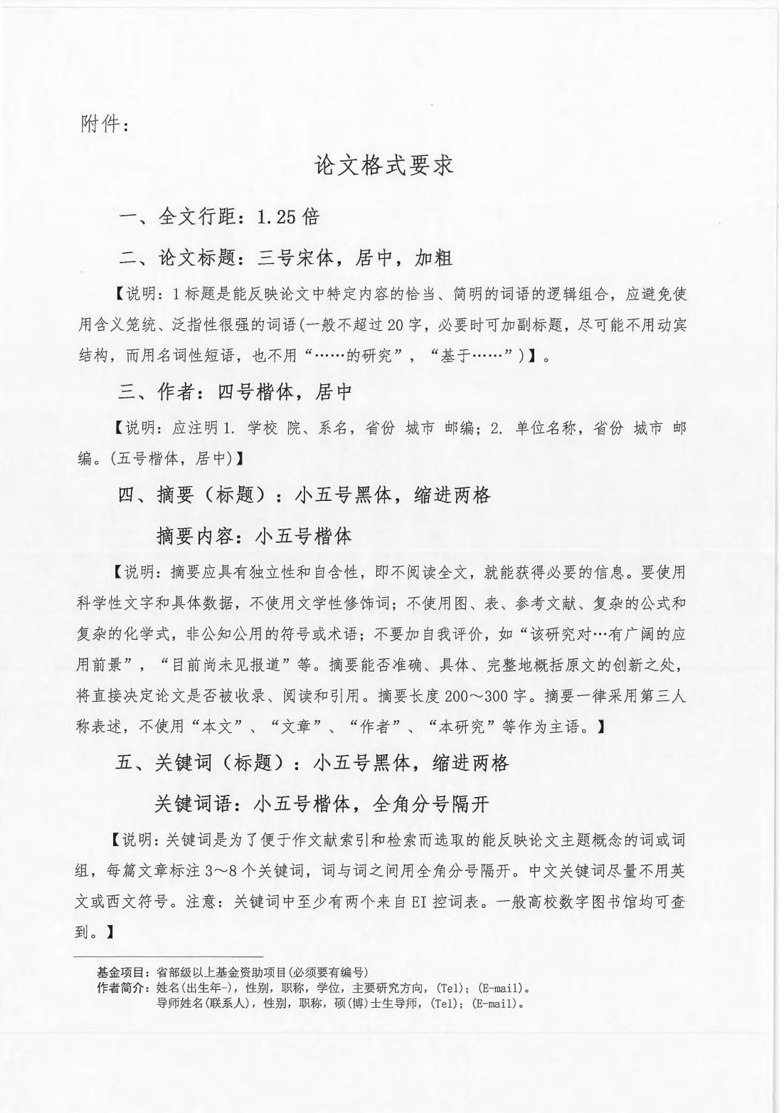 2023-221号  关于第八届国际潜水救捞与海洋工程技术论坛征集论文的通知_03.jpg