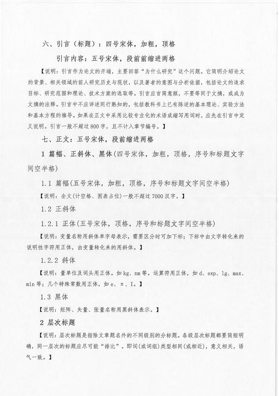 2023-221号  关于第八届国际潜水救捞与海洋工程技术论坛征集论文的通知_04.jpg