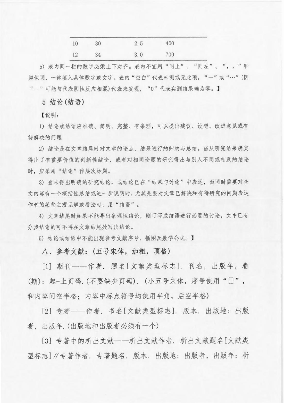 2023-221号  关于第八届国际潜水救捞与海洋工程技术论坛征集论文的通知_06.jpg