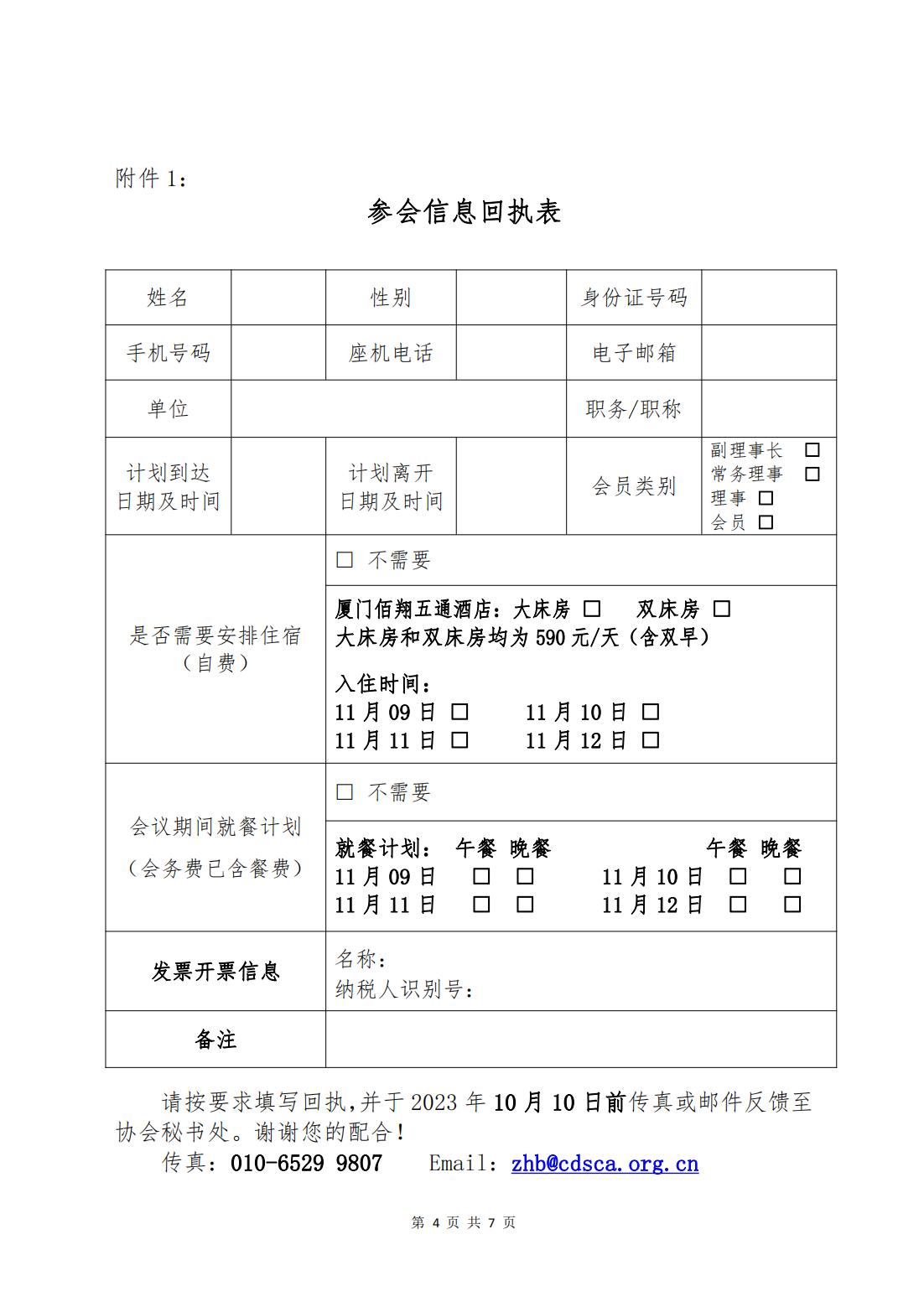 2023-228号发文 关于召开2023年会员代表大会、第二次理事长办公会，三届十次常务理事会、三届六次理事会、一届十次监事会及第八届国际潜水救捞与海洋工程技术论坛的通知_03.jpg