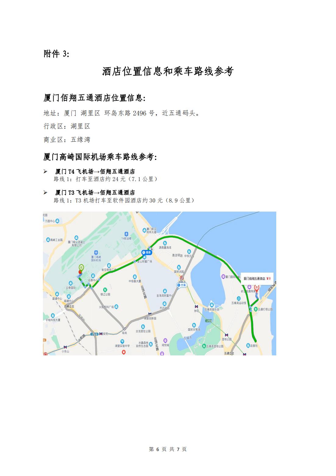 2023-228号发文 关于召开2023年会员代表大会、第二次理事长办公会，三届十次常务理事会、三届六次理事会、一届十次监事会及第八届国际潜水救捞与海洋工程技术论坛的通知_05.jpg