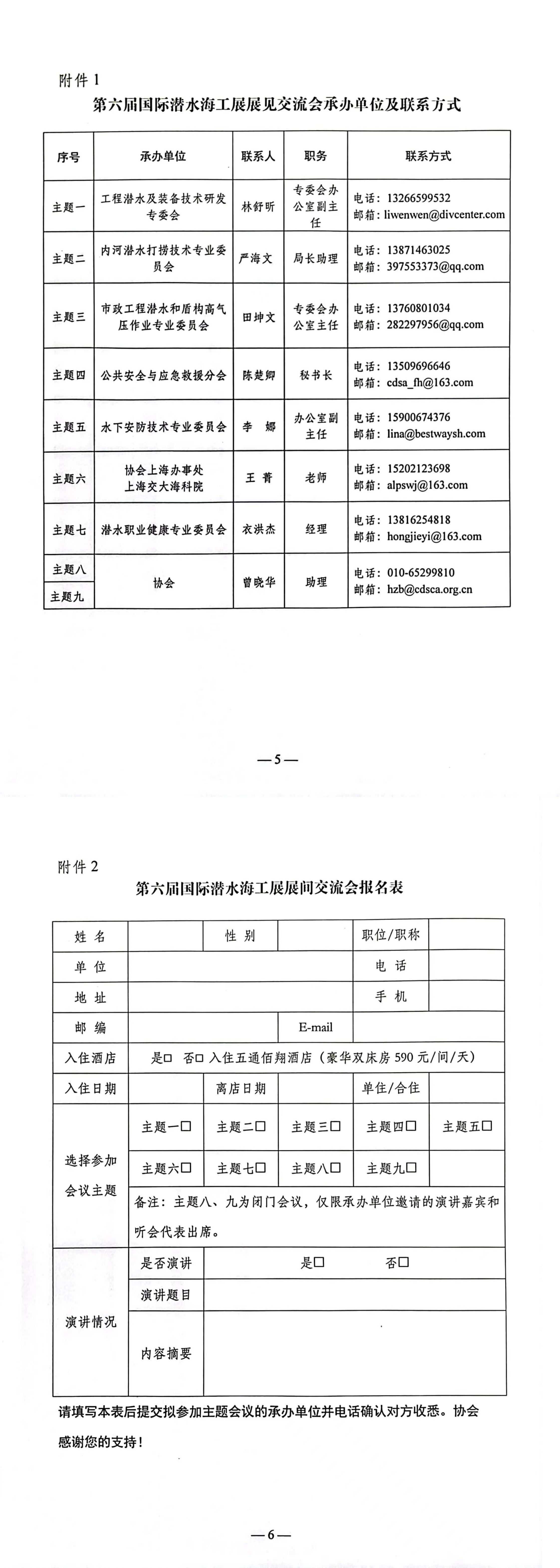 关于举办第六届国际潜水救捞与海洋工程装备展展间交流会的通知230906_01.jpg