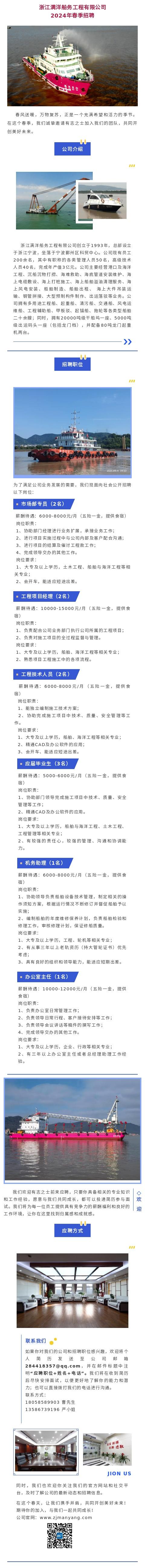 浙江满洋船务工程有限公司2024年春季招聘.jpg