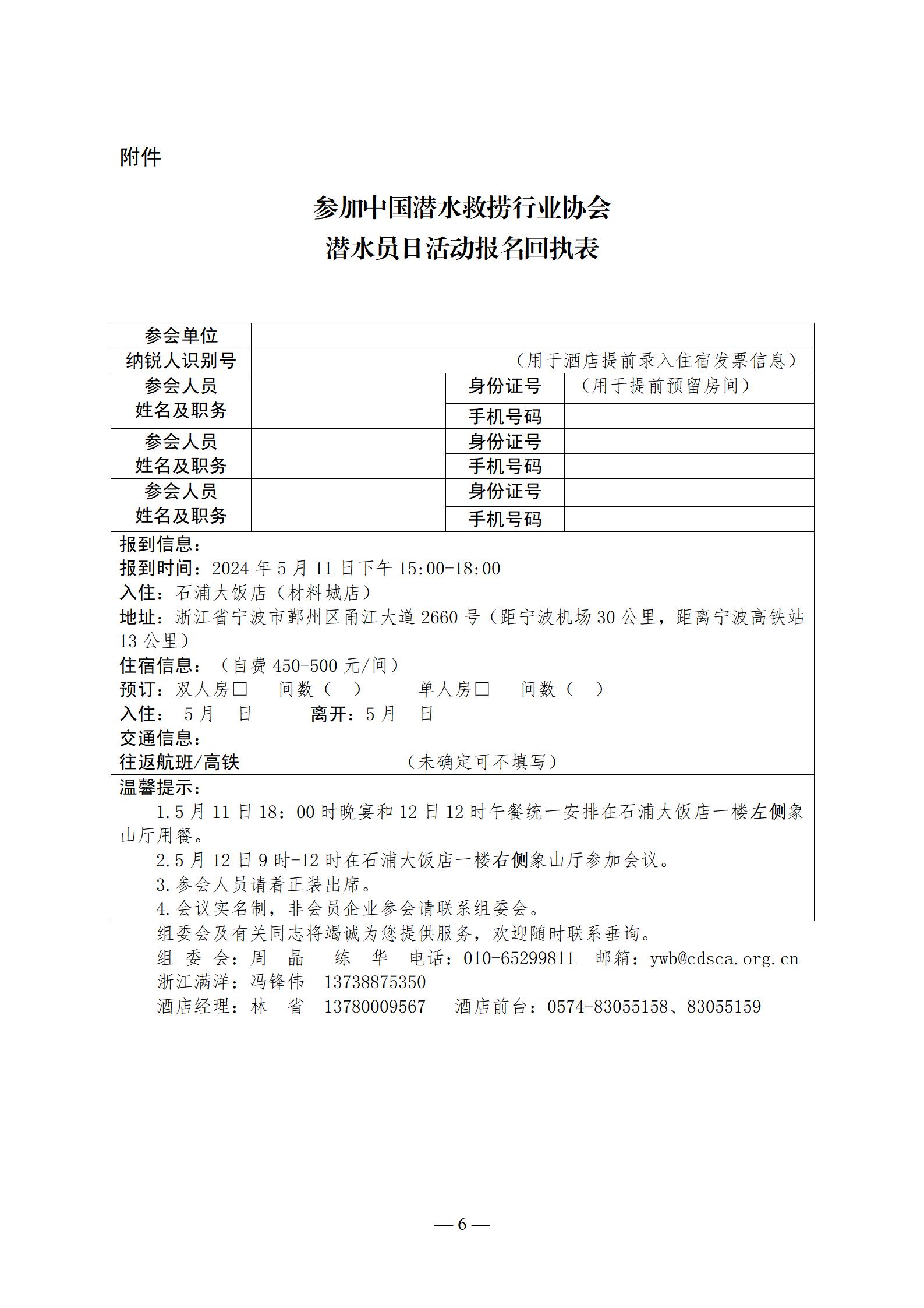 2024-100号发文 关于举办首个中国潜水救捞行业协会潜水员日活动的通知 04015_07.jpg