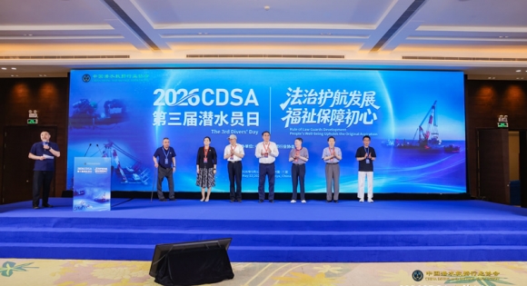 中国潜水救捞行业协会第三届潜水员日主题活动在琼成功举办