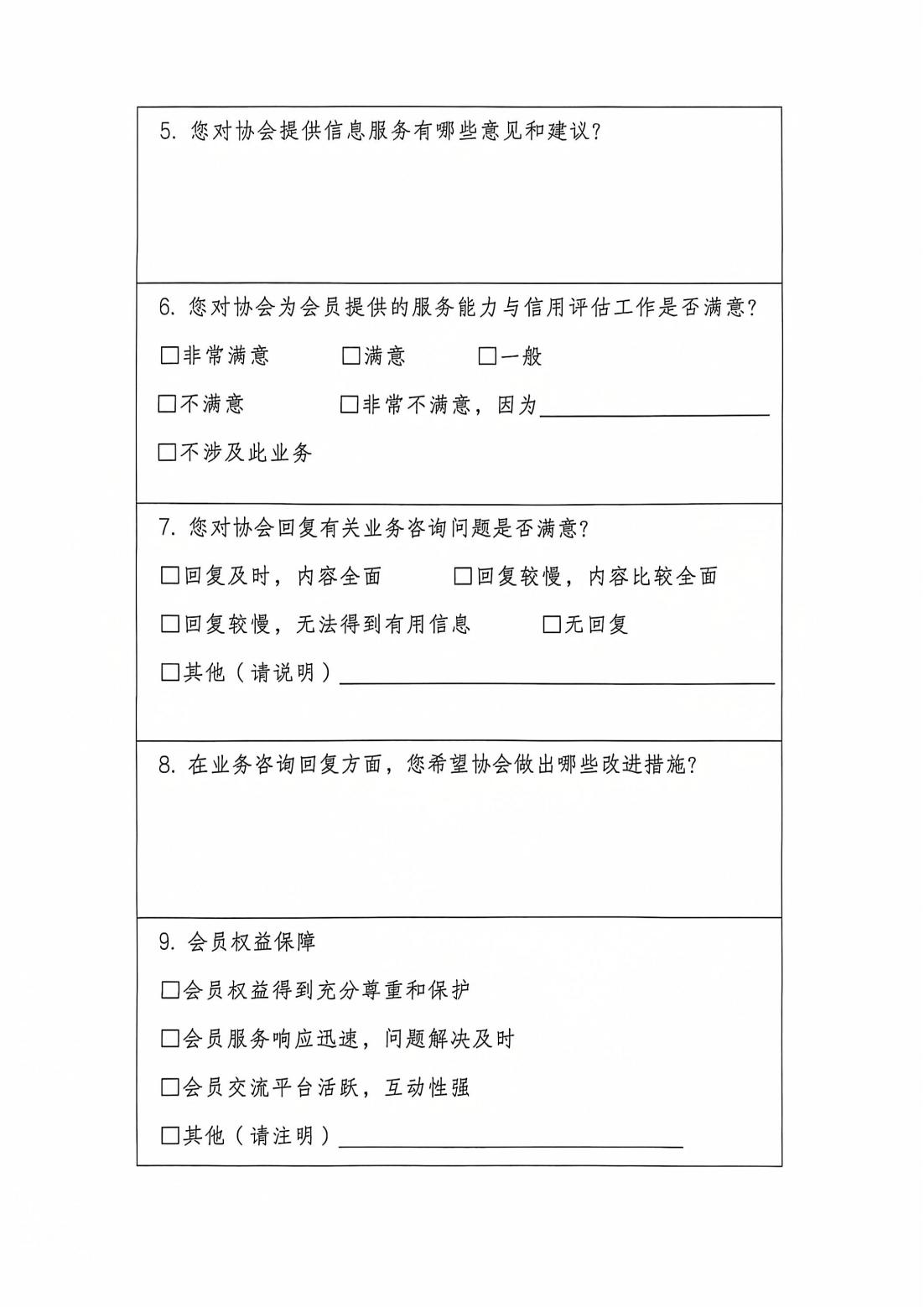 关于会员满意度调查的通知_03.jpg